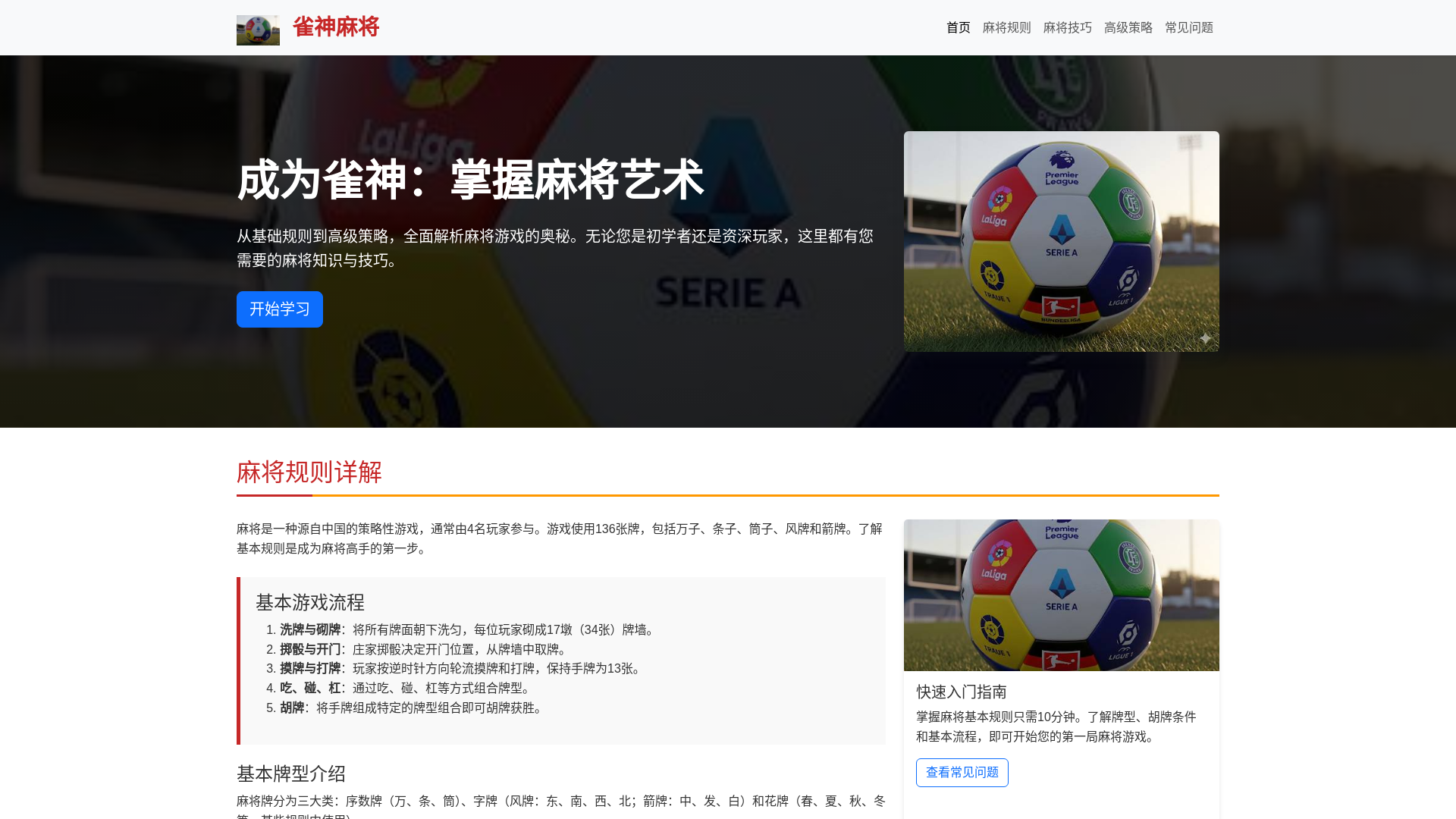 website screenshot of https://queshenmajang2.com.cn