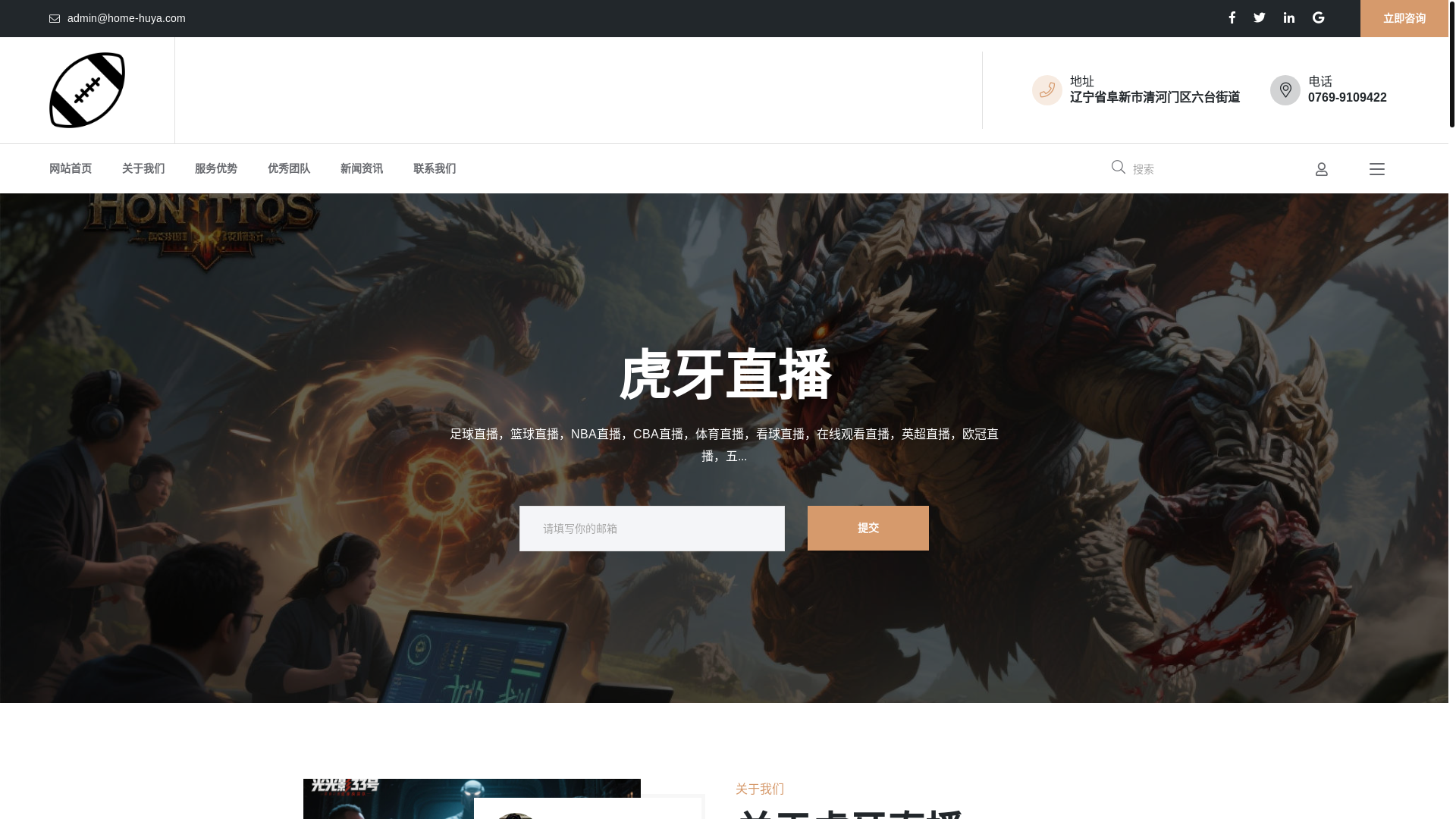 website screenshot of https://home-huya.com/