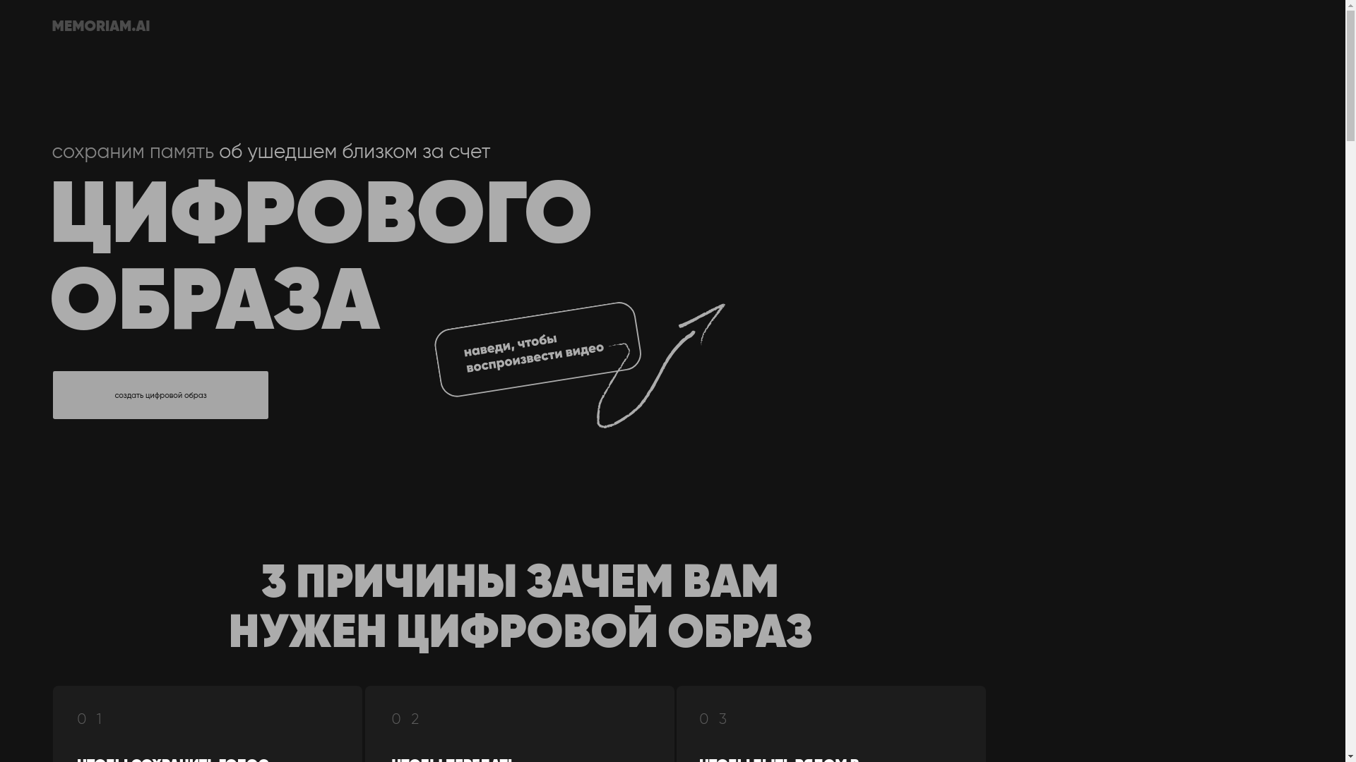 website screenshot of https://memoriam.tech/