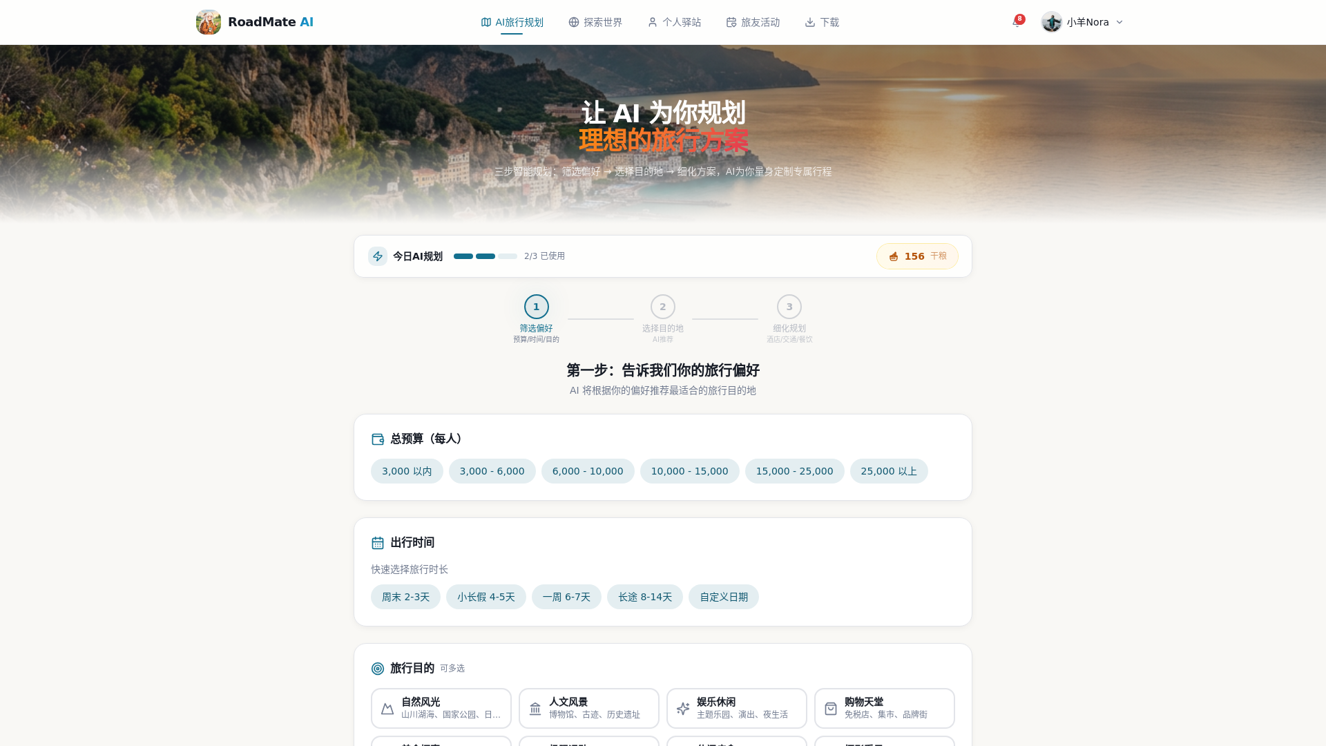 website screenshot of https://roadmate-ai.pages.dev/