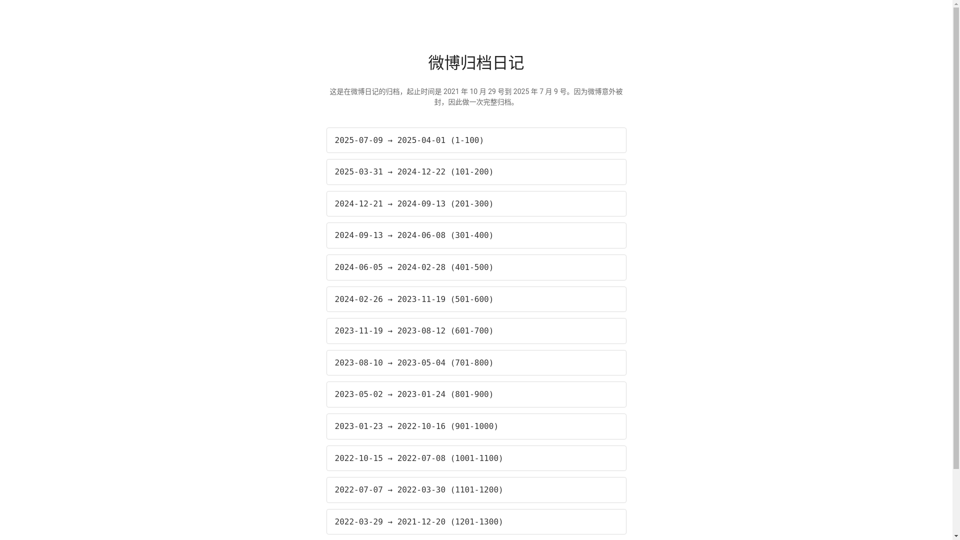 website screenshot of https://colinleefish-weibo-diary-archive-2025.pages.dev/