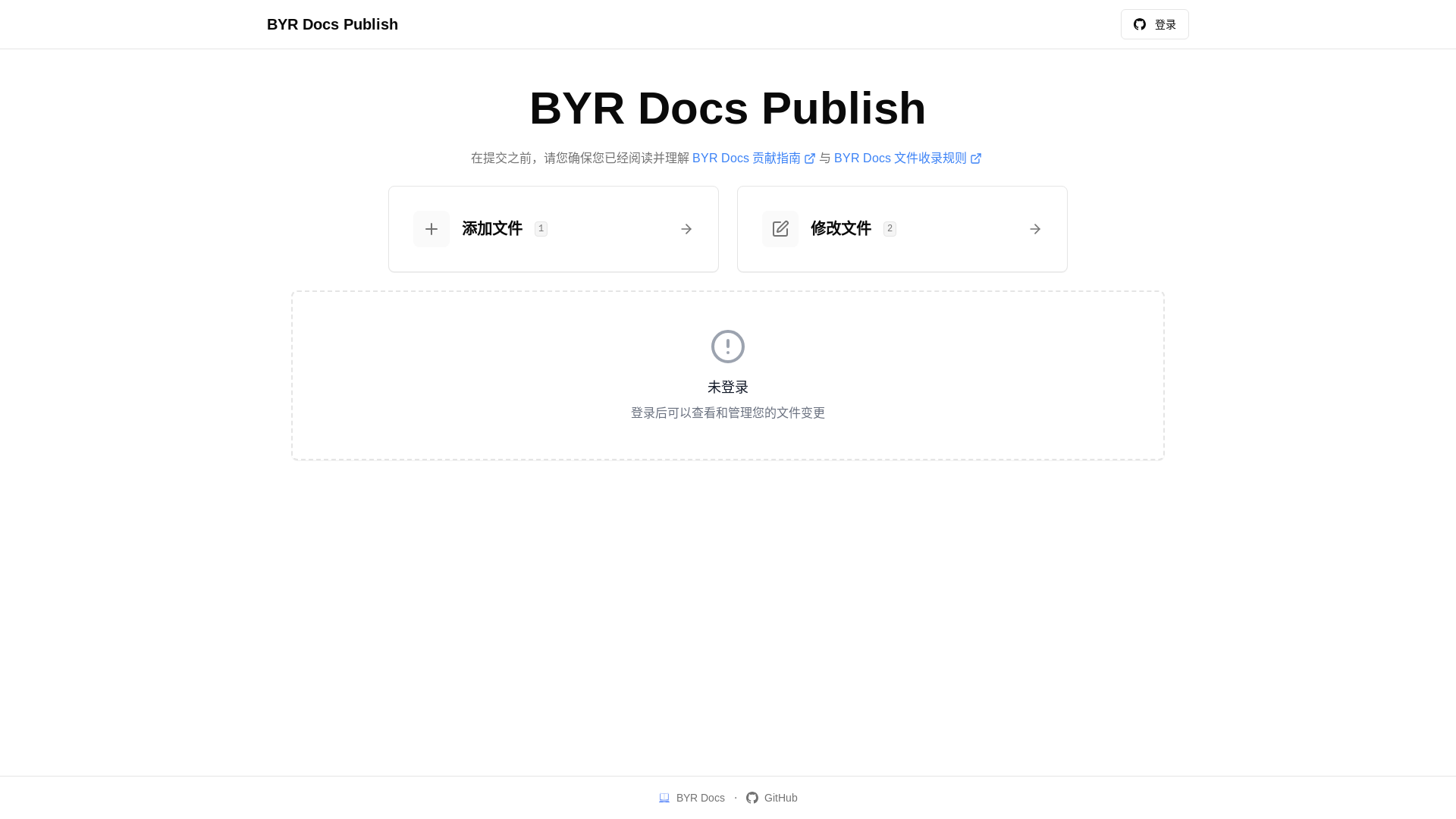 website screenshot of https://byrdocs-publish.pages.dev/