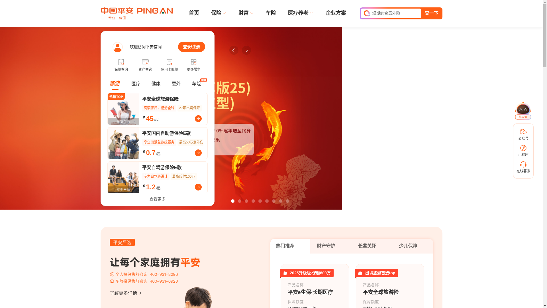 website screenshot of https://pingan.com.cn
