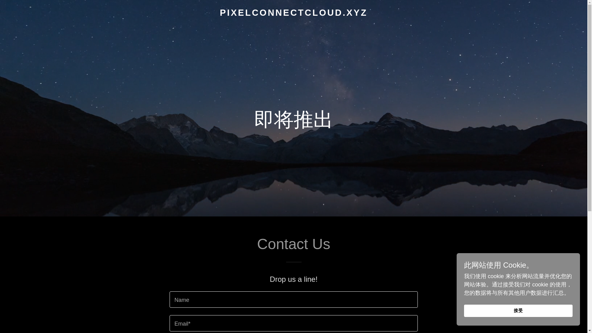 website screenshot of https://pixelconnectcloud.xyz/