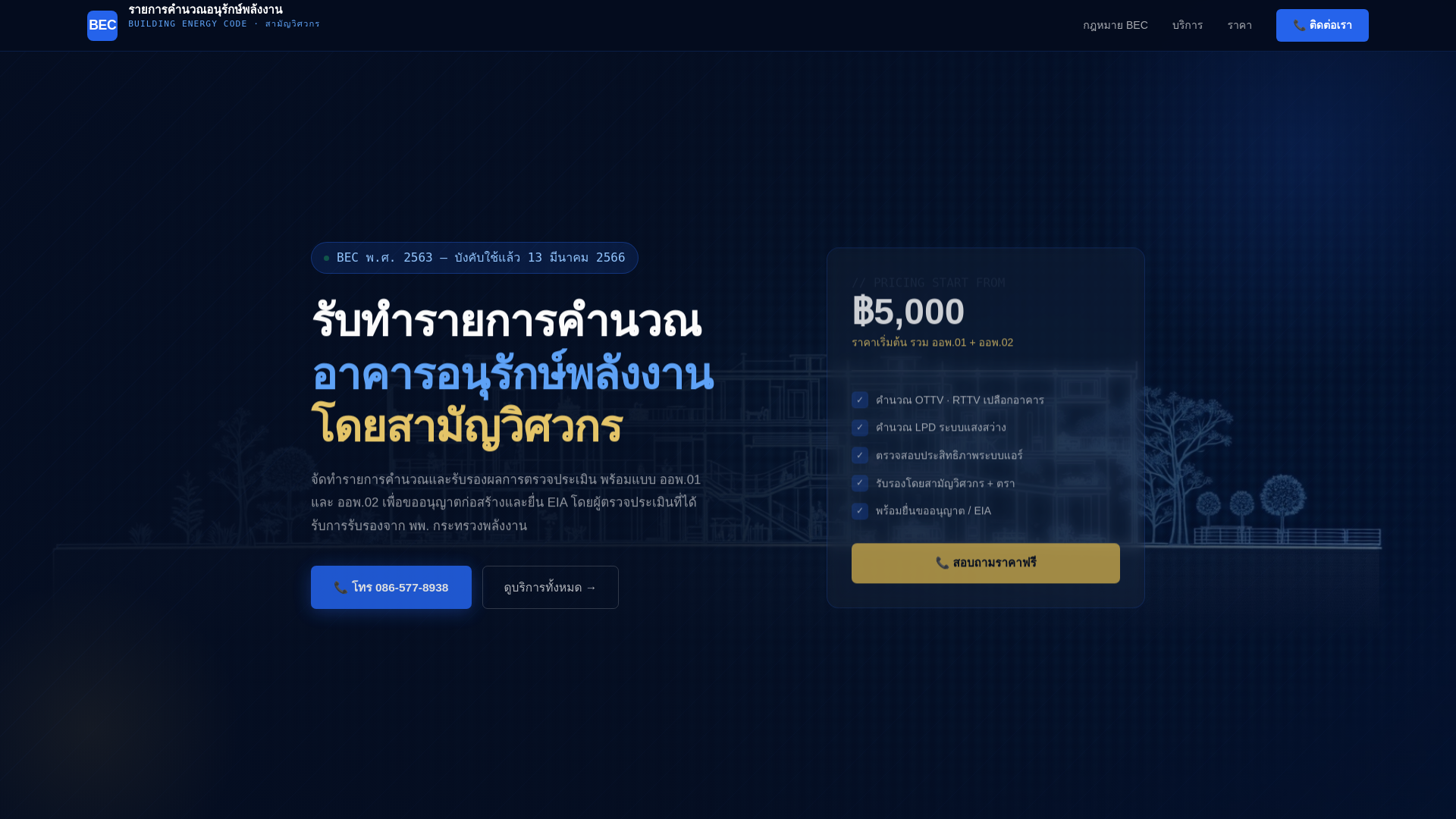 website screenshot of https://thaienergycode.com/