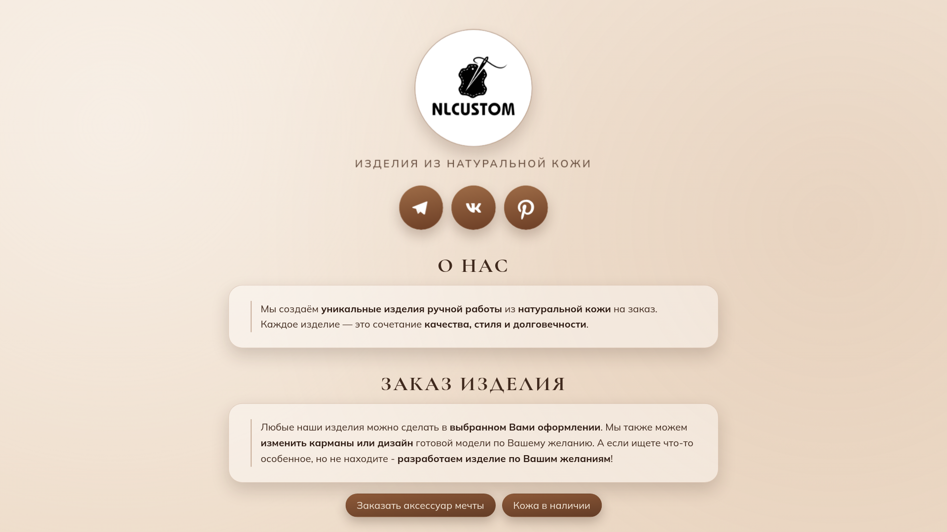 website screenshot of https://nlcustom.ru/