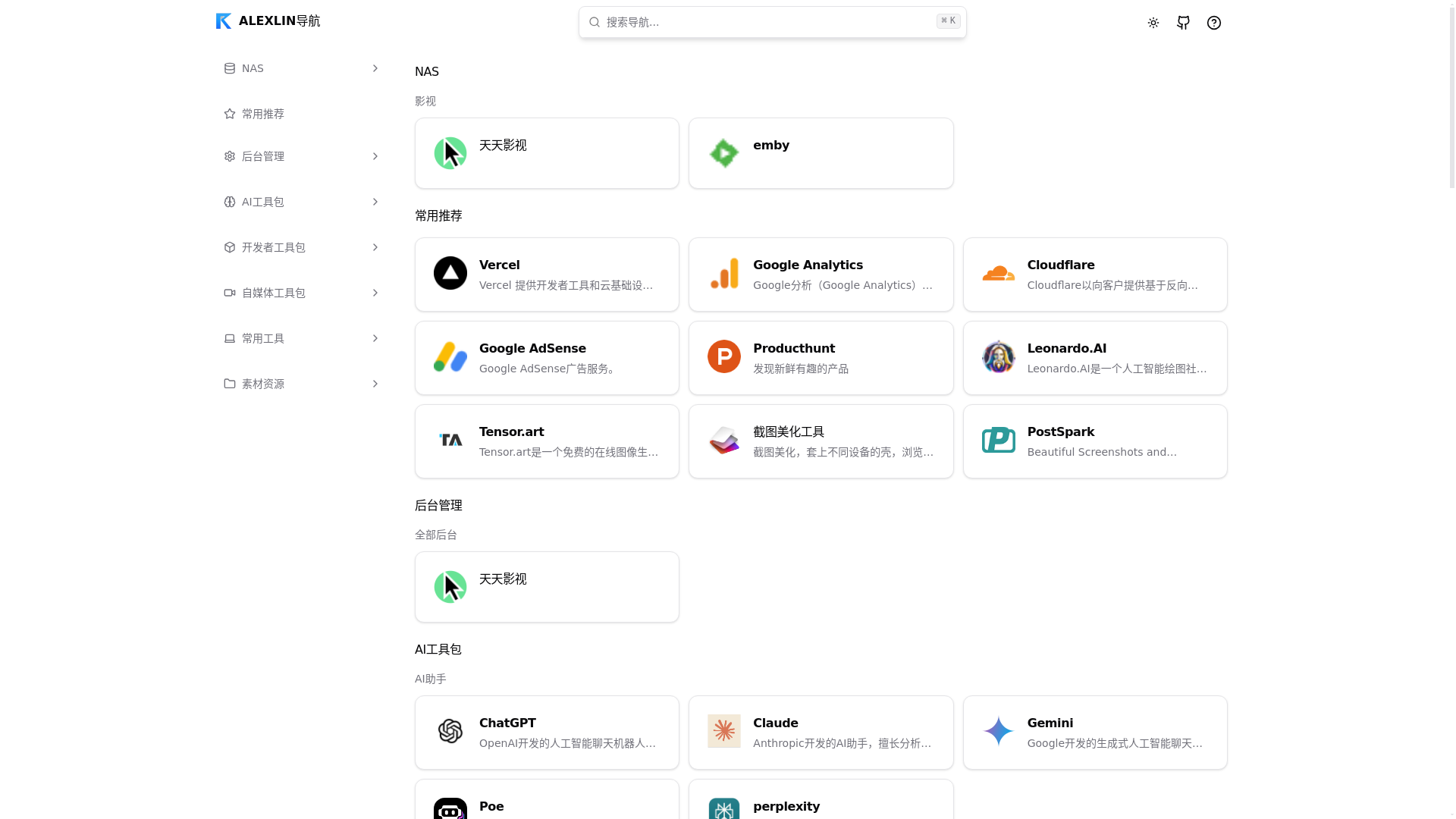 website screenshot of https://navsphere-an8.pages.dev/