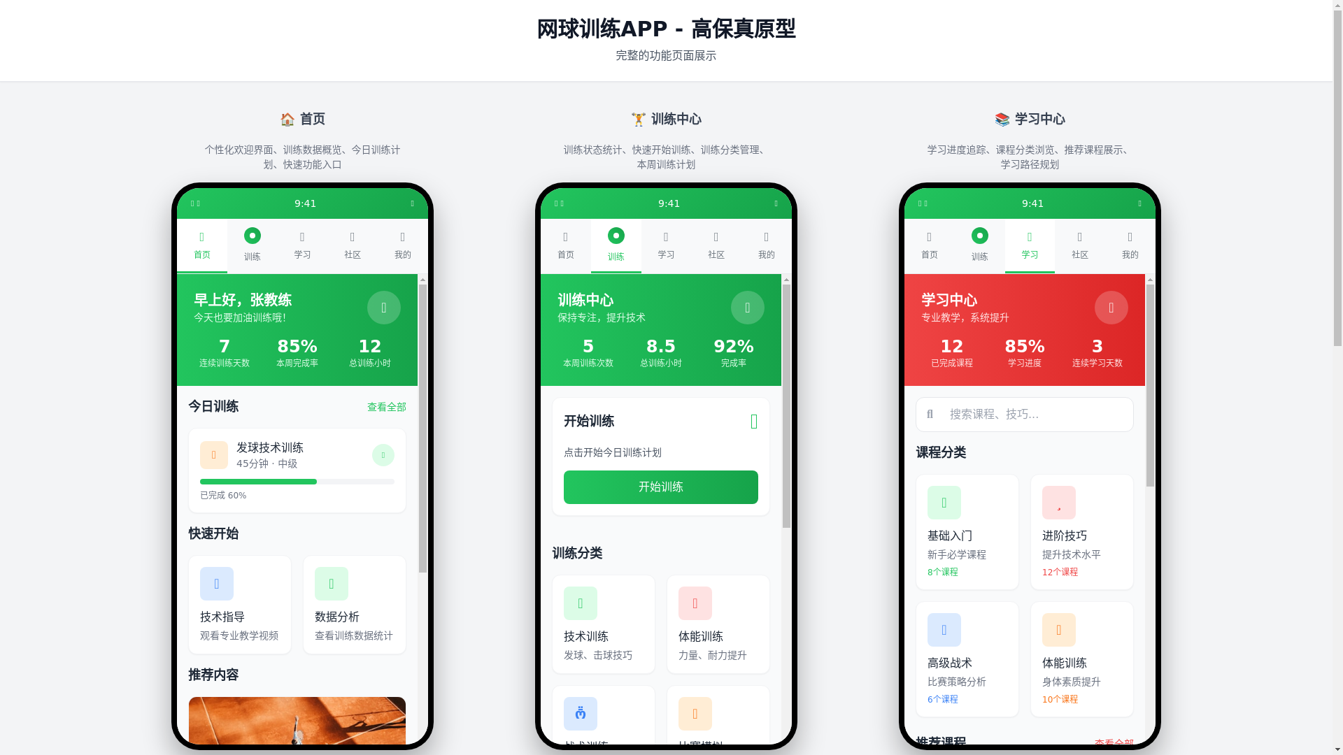 website screenshot of https://tennis-av9.pages.dev/