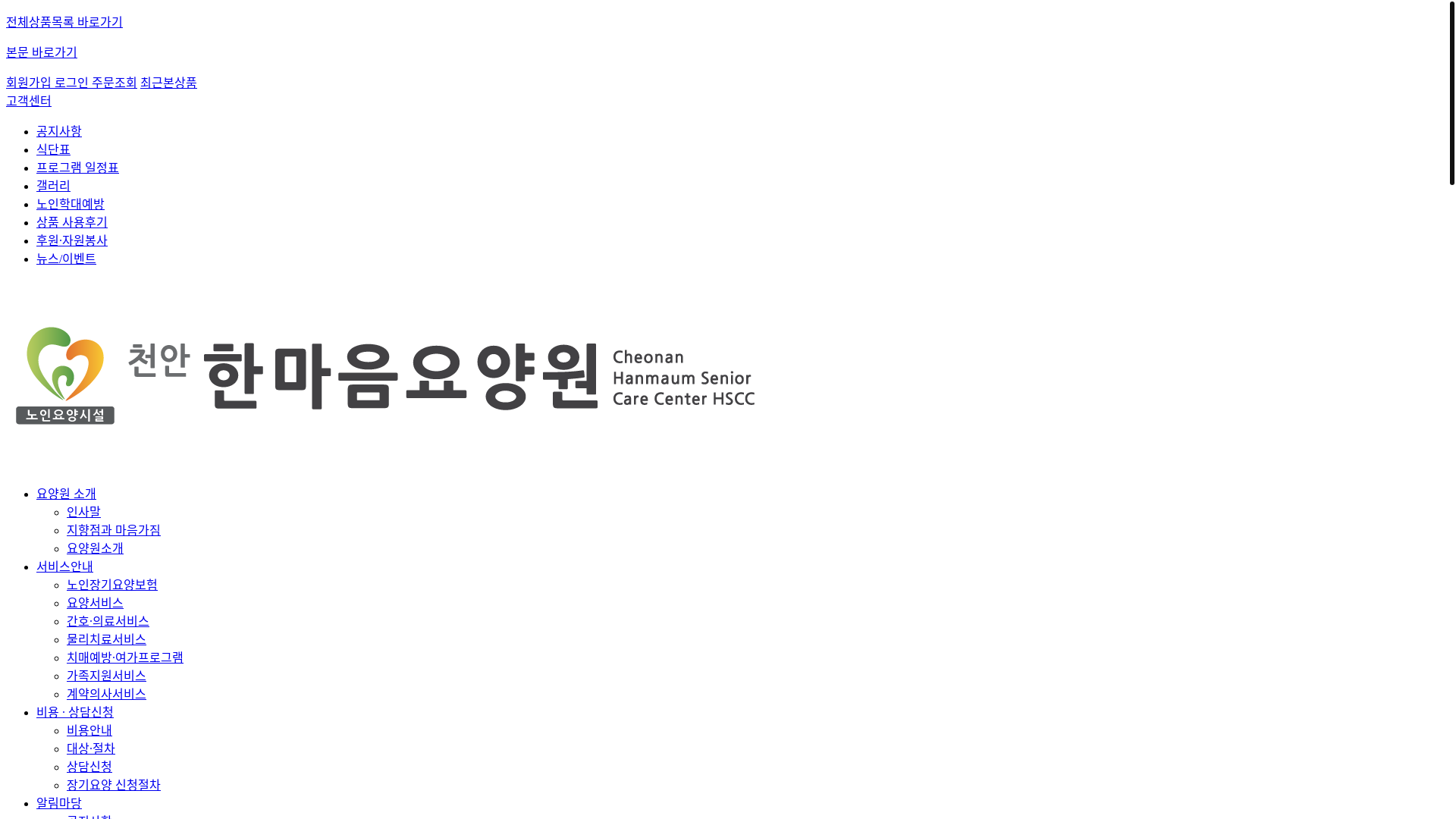website screenshot of https://cheonanhanmaum.com/