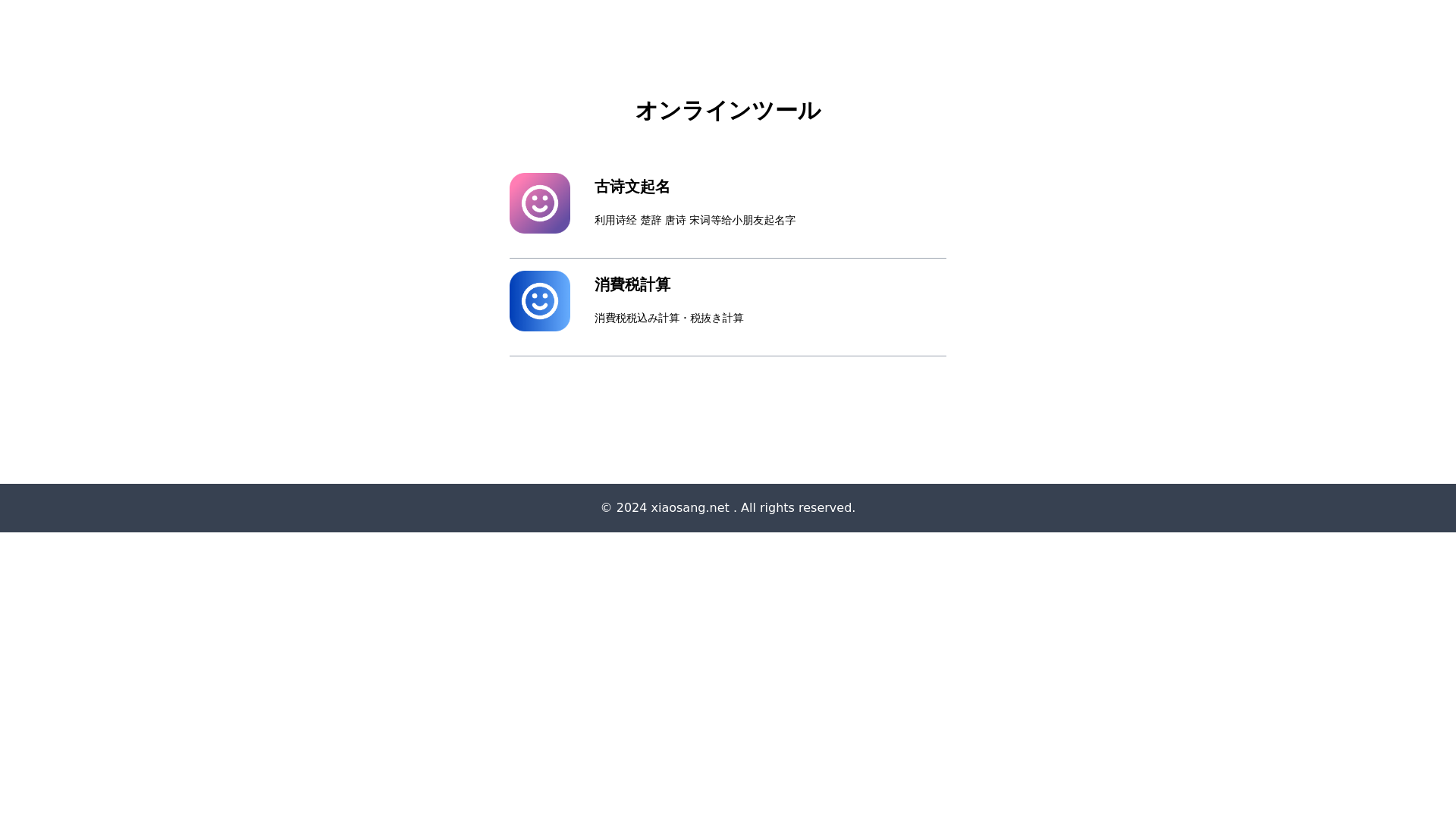 website screenshot of https://xiaosang-net.pages.dev/