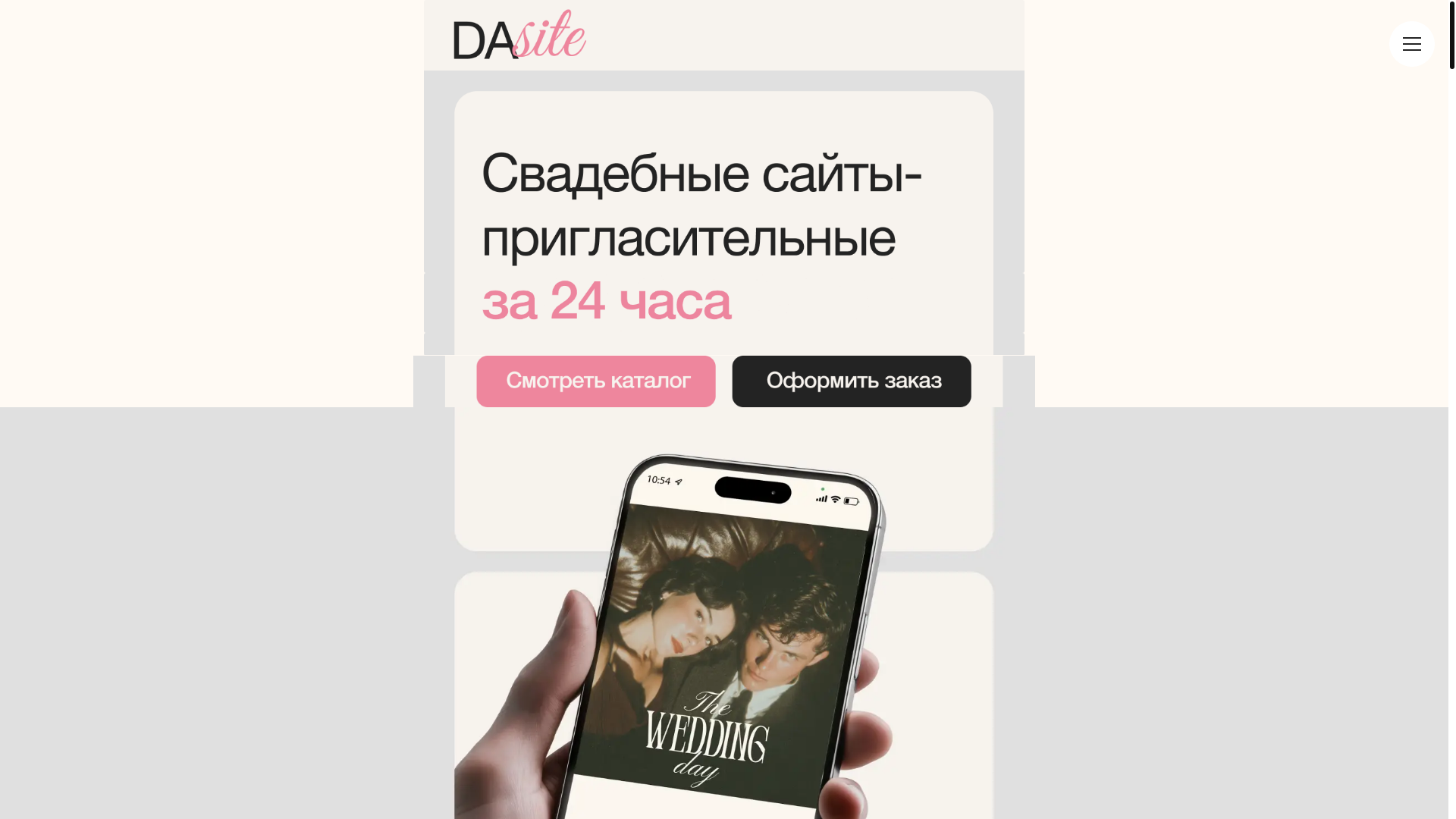 website screenshot of https://dasite-web.ru/