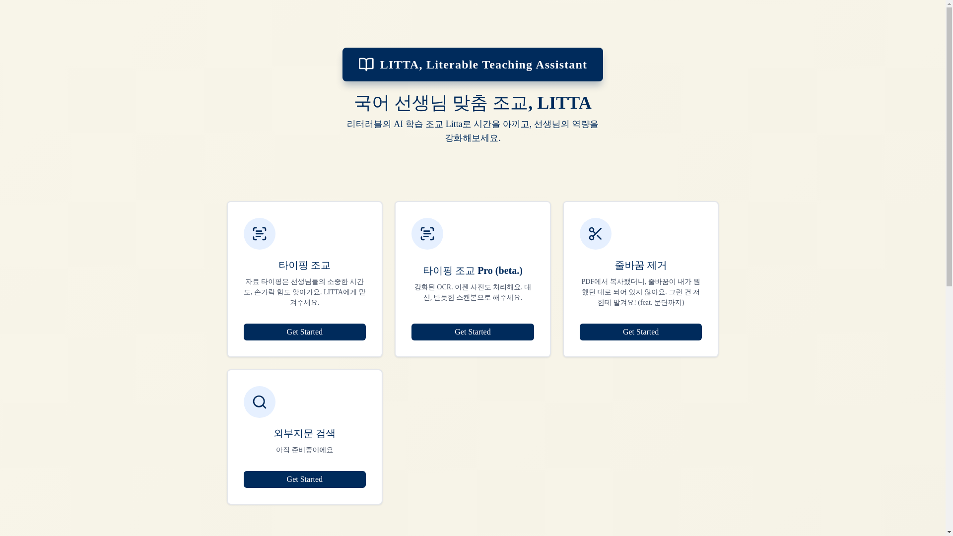 website screenshot of https://literable.co.kr/