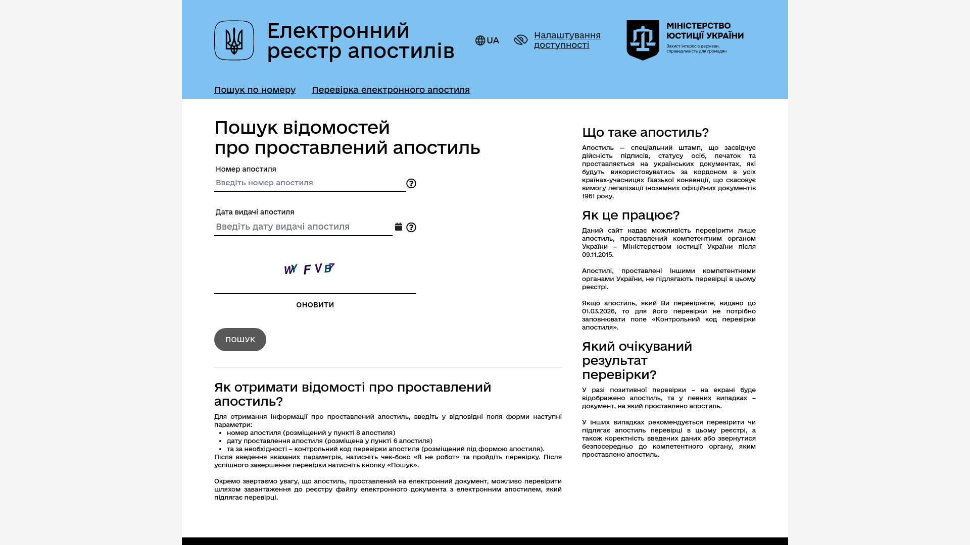 website screenshot of https://apostille-minjust-gov.in.ua/