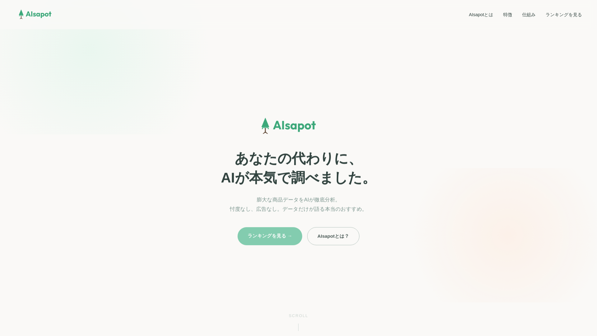 website screenshot of https://aisapot-staging.pages.dev/
