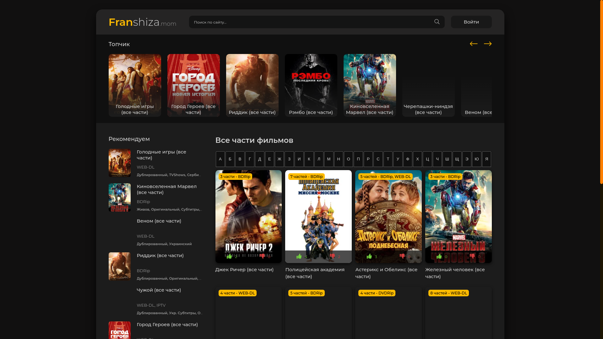 website screenshot of https://vsechastifilmov.pro/
