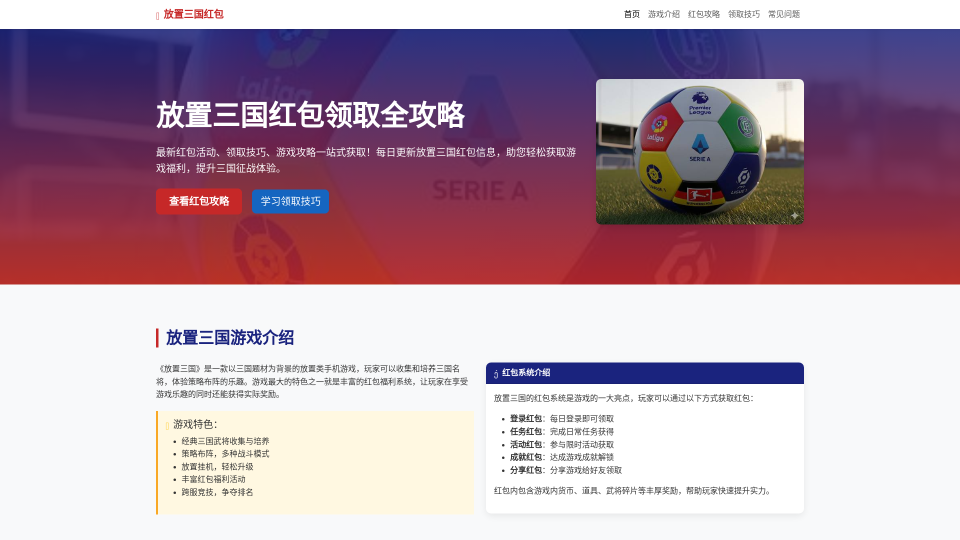website screenshot of https://fangzhisanguohongbao1.com.cn/