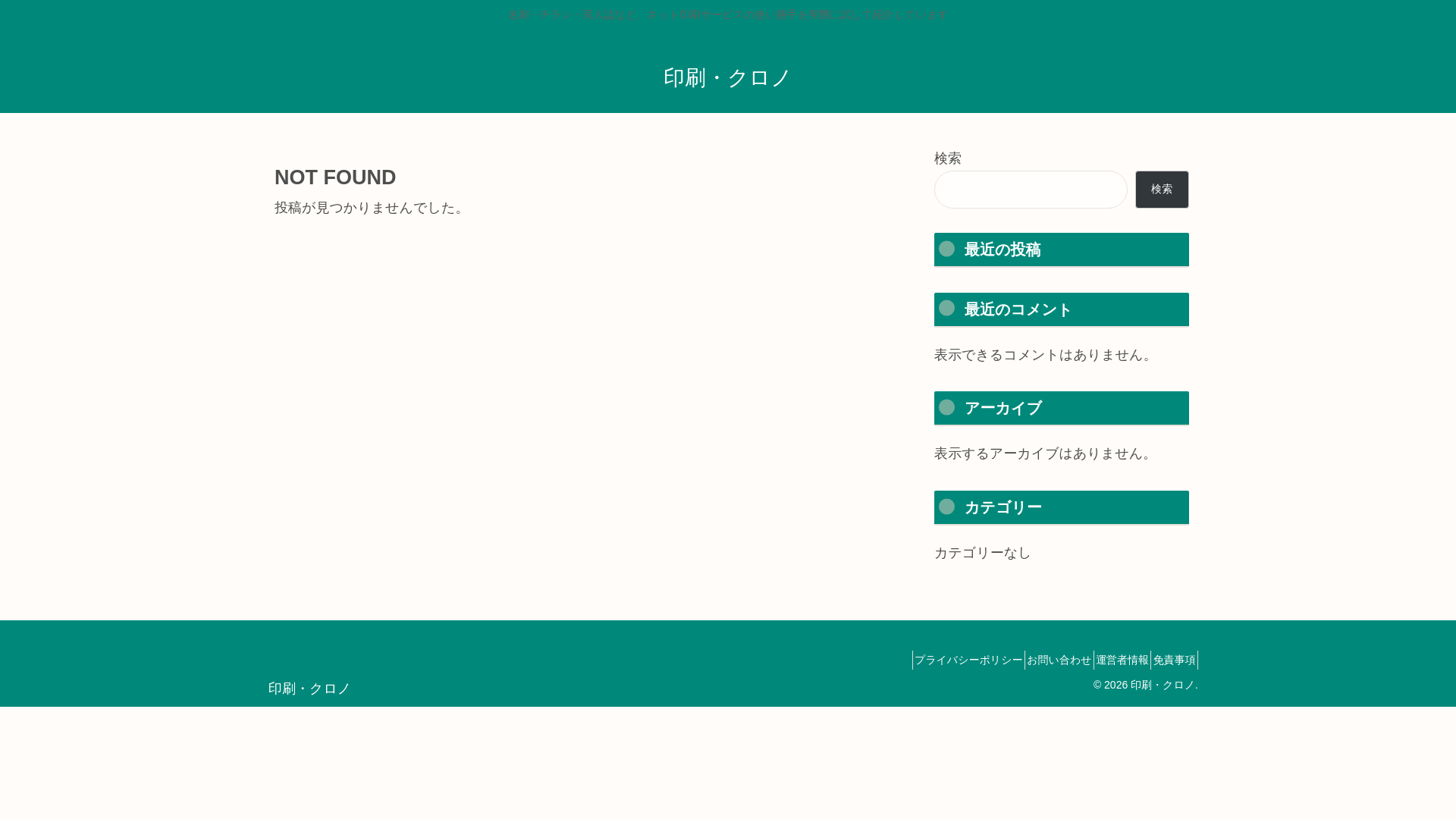 website screenshot of https://insatsu-chrono.com/
