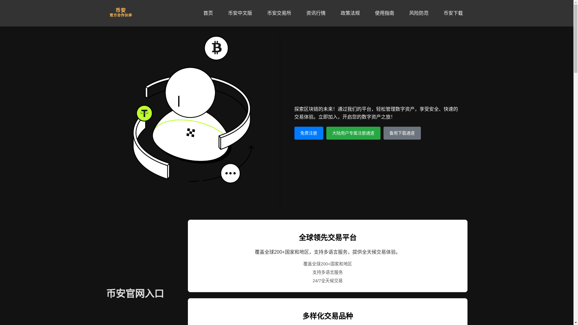 website screenshot of https://t9x-bian-app.com/