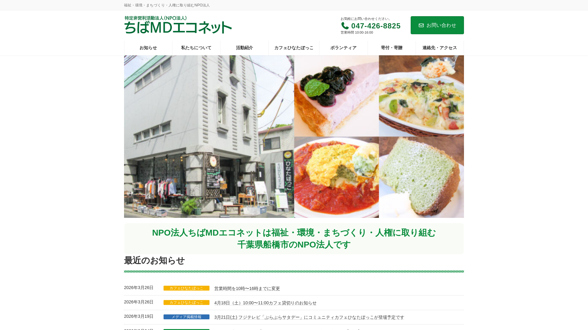 website screenshot of https://mdeconet.jp
