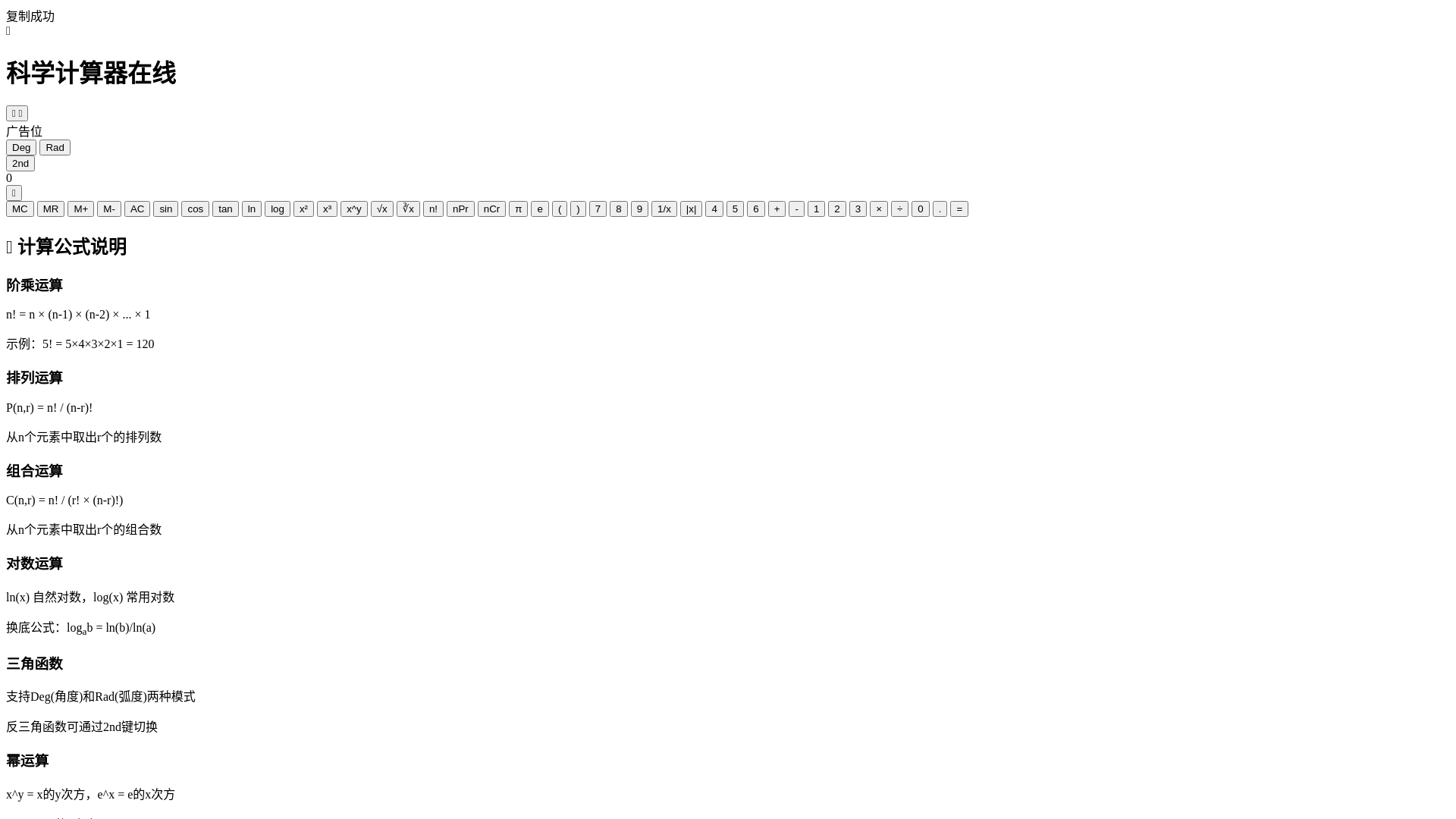 website screenshot of https://scientific-calculator-cgo.pages.dev/