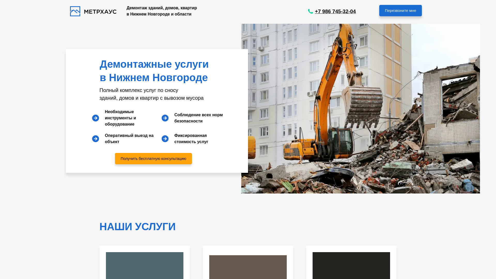 website screenshot of https://metrdom-demontazh.ru/