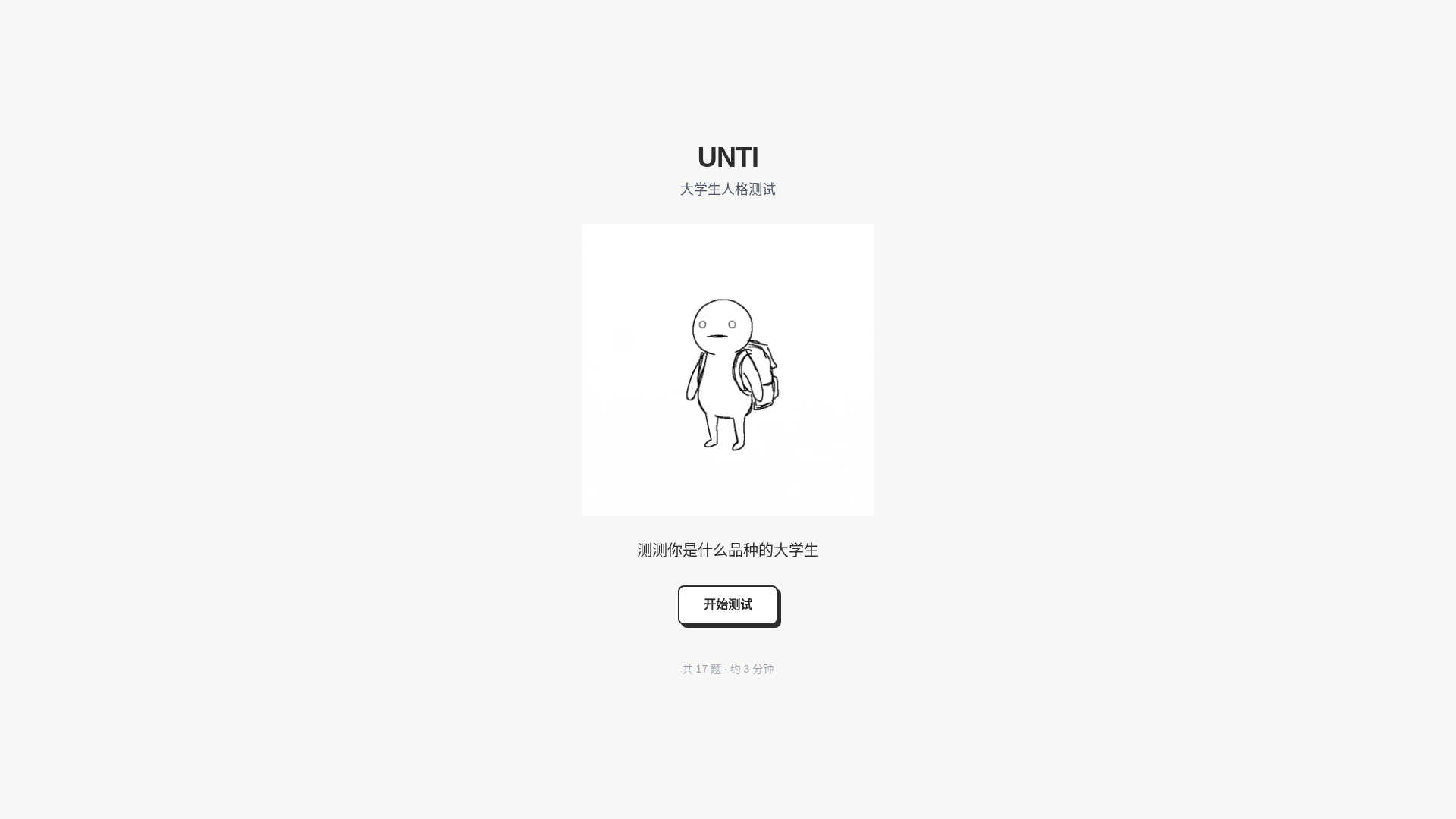 website screenshot of https://untitest.site