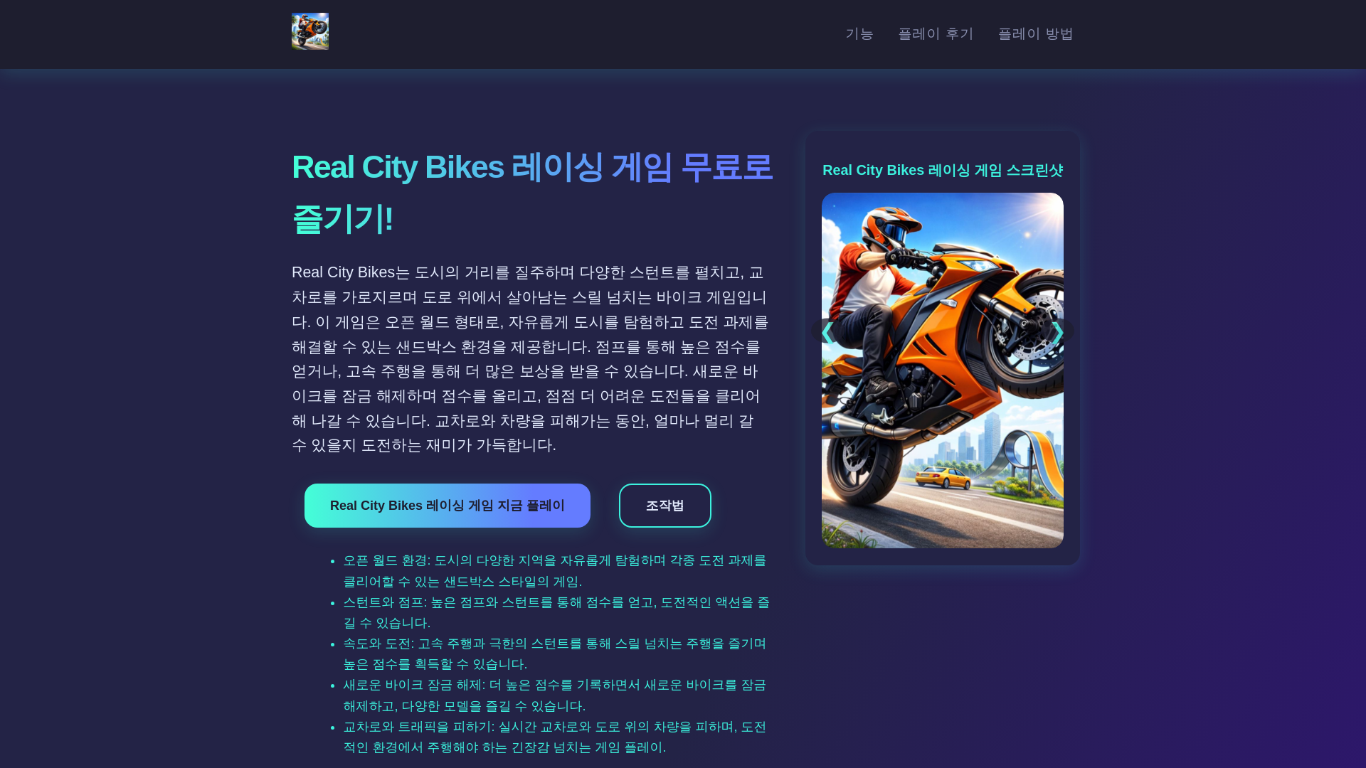 website screenshot of https://real-city-bikes-kr.pages.dev/