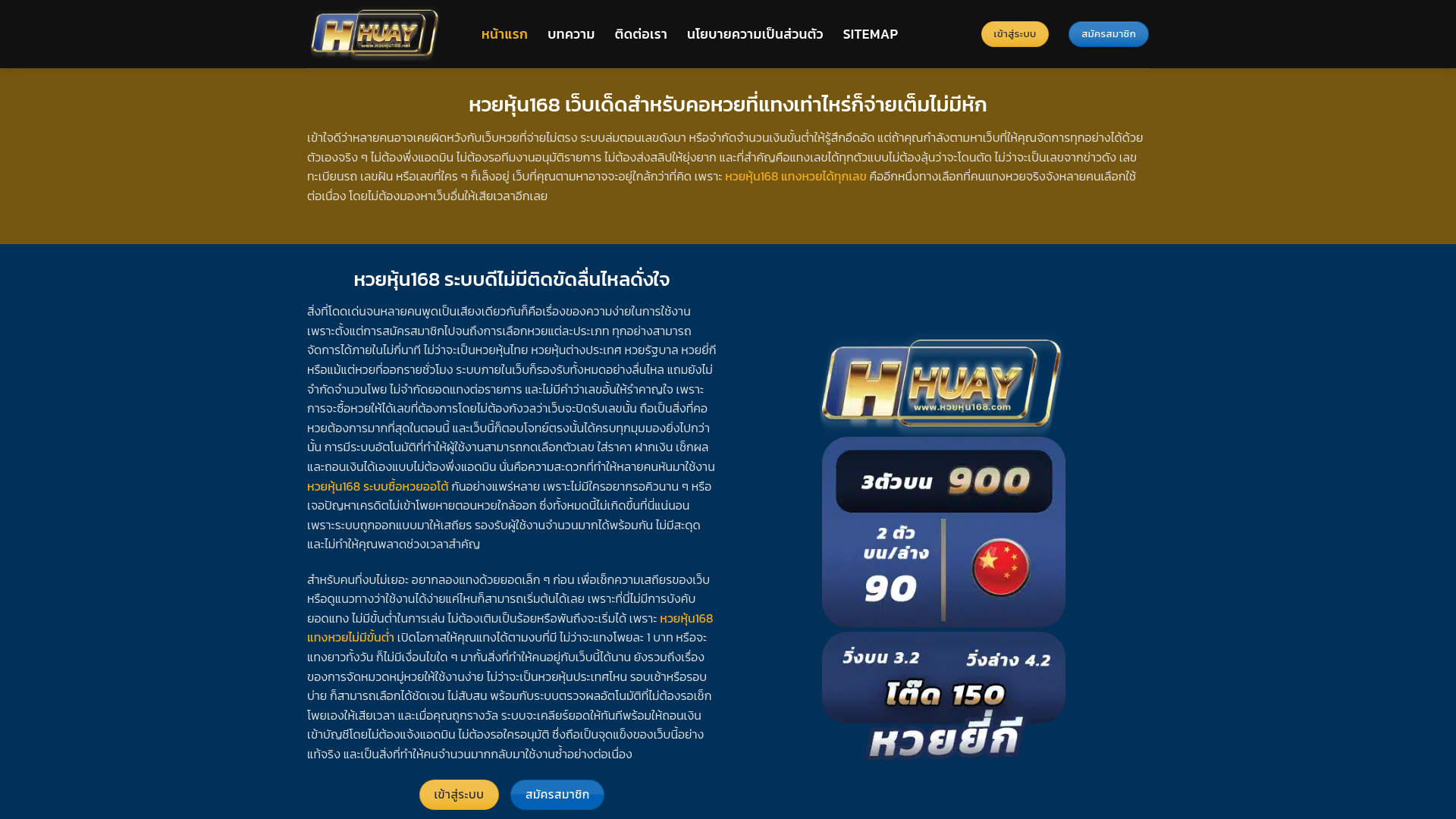 website screenshot of https://huay-ruay168.net/