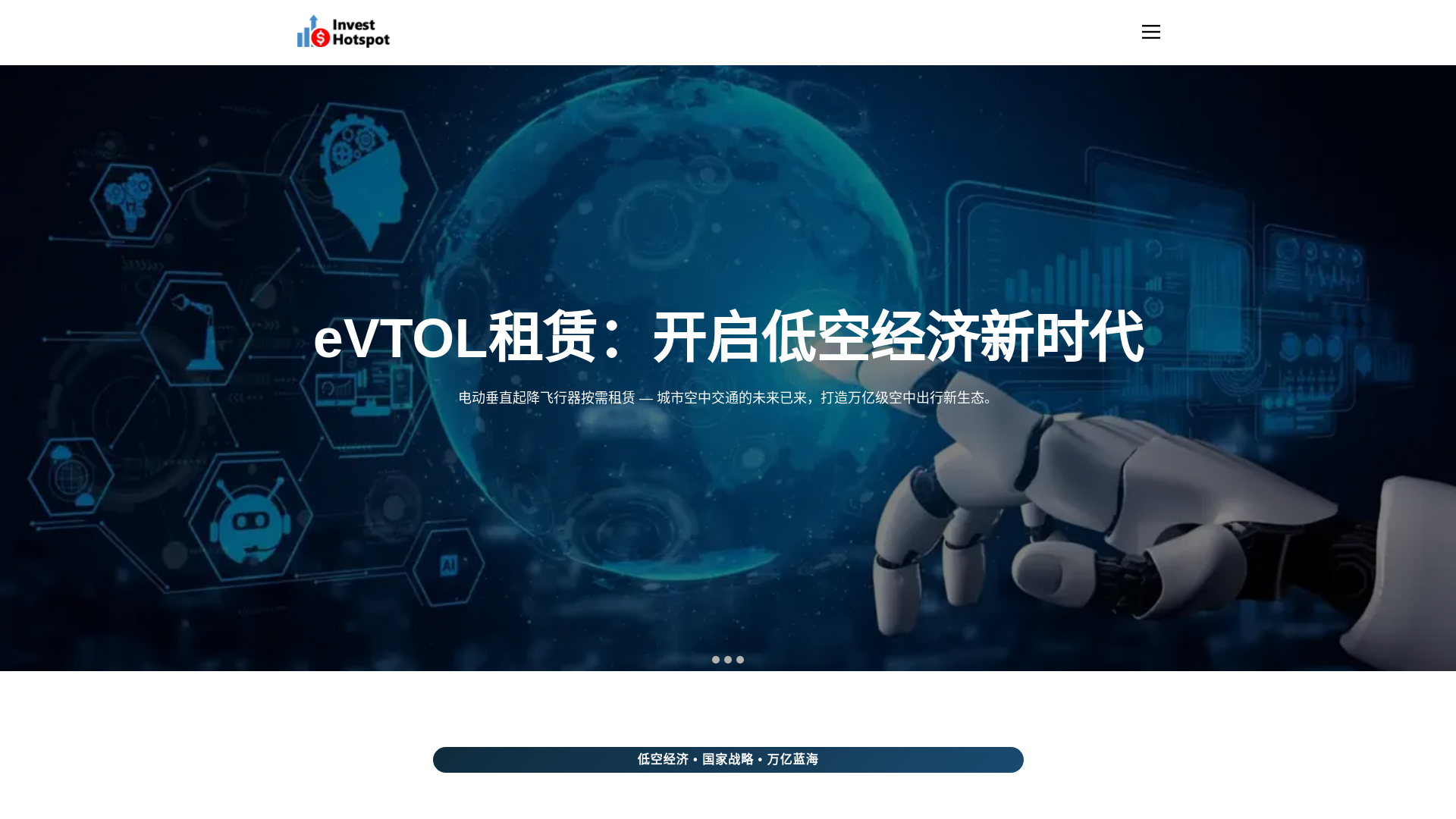 website screenshot of https://evtolrental-cn.pages.dev/