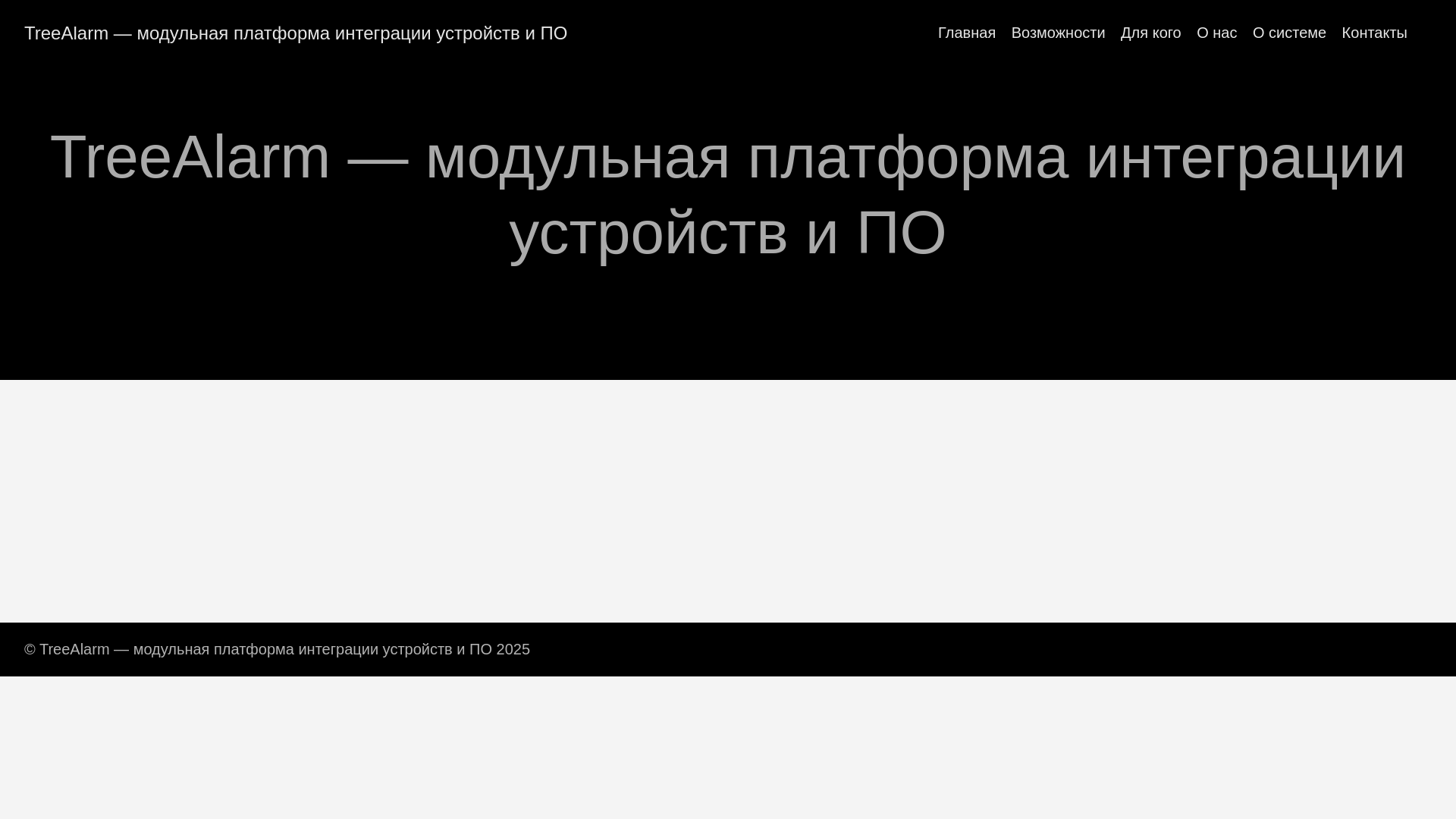 website screenshot of https://treealarm.ru/