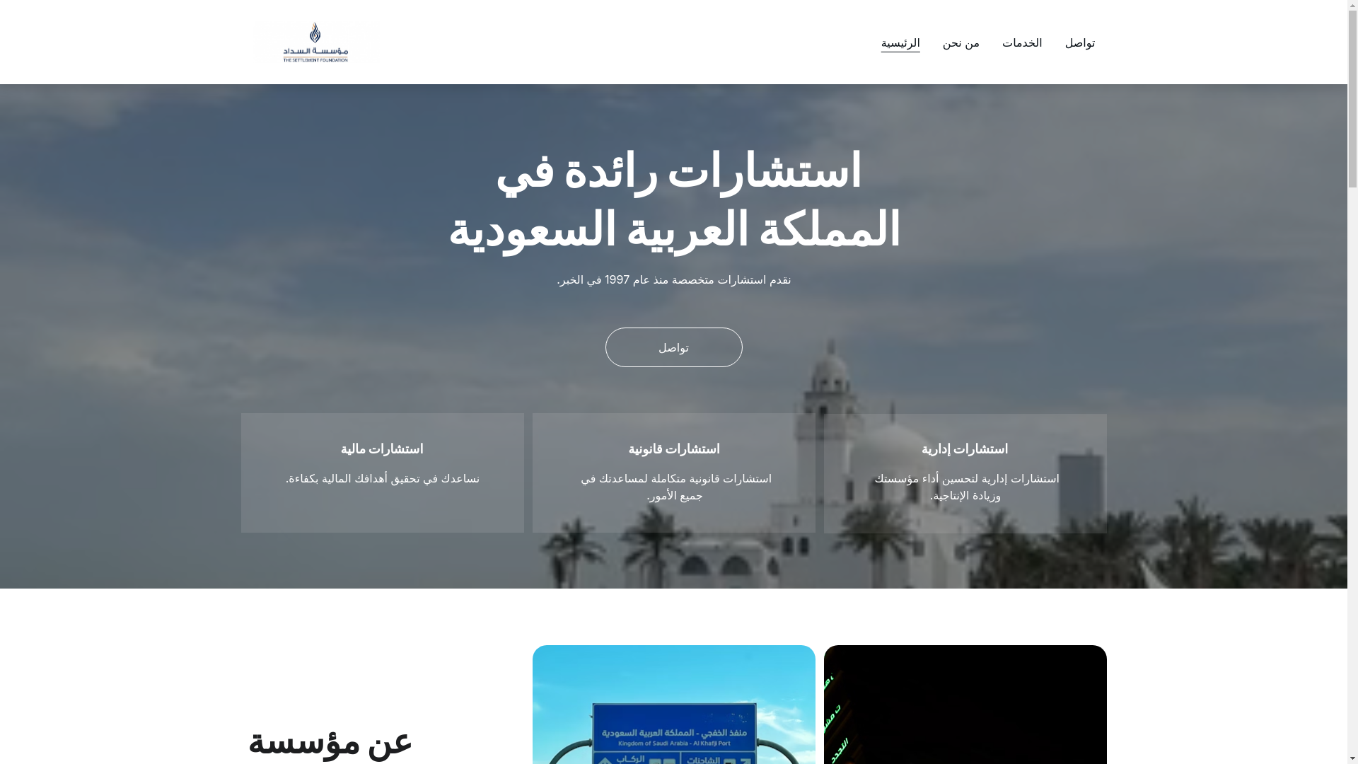 website screenshot of https://mo-alsadad.com/