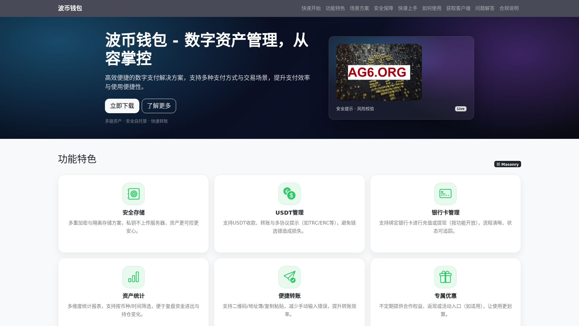 website screenshot of https://bobiqianbaoappguanwangxiazaigw.com.cn