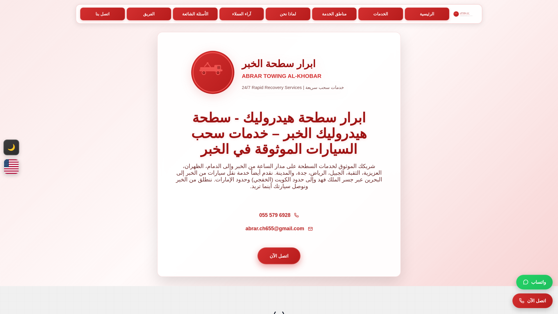 website screenshot of https://alkhobarsattah.com/