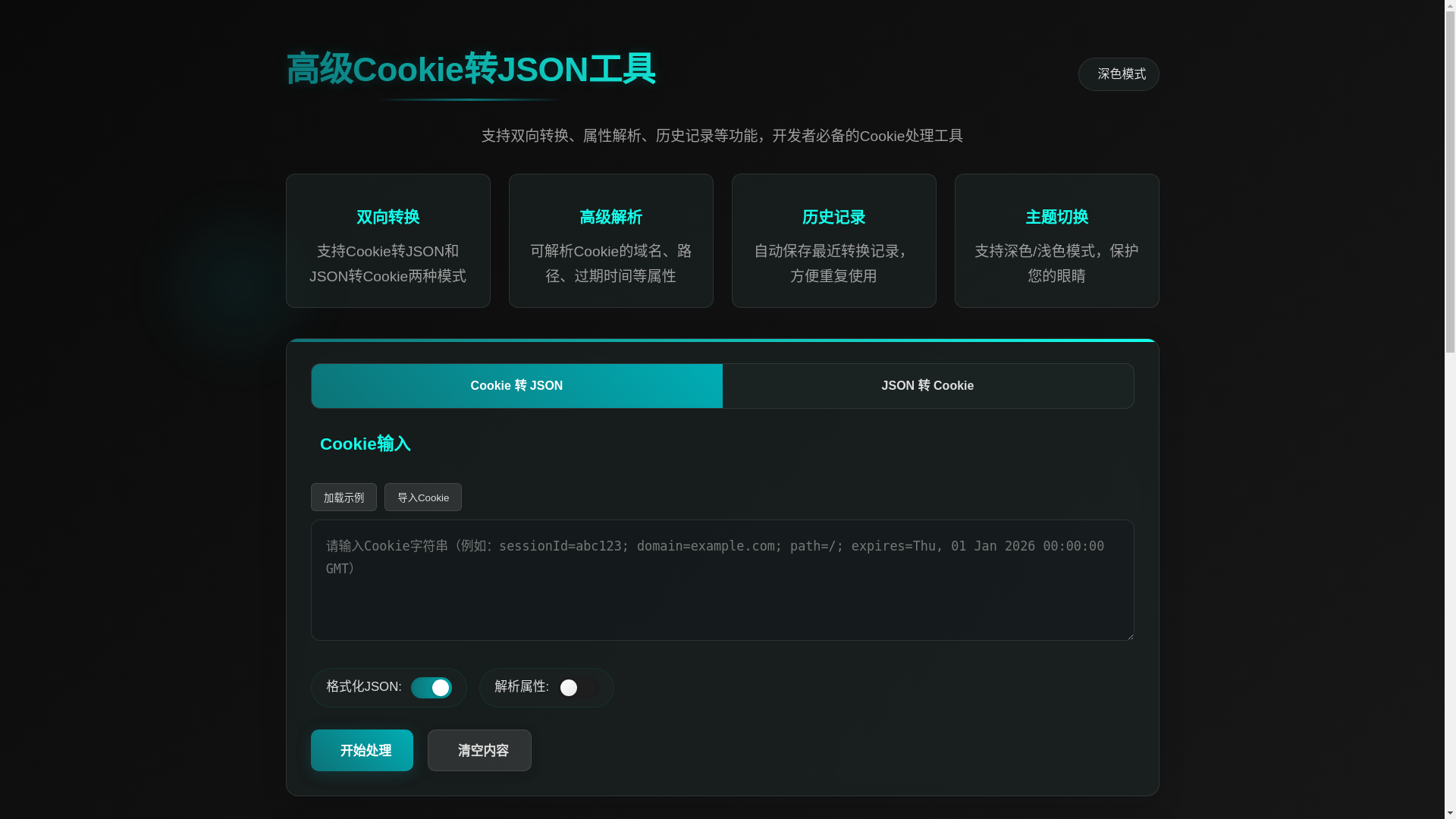 website screenshot of https://cookie-json-switcher.pages.dev/