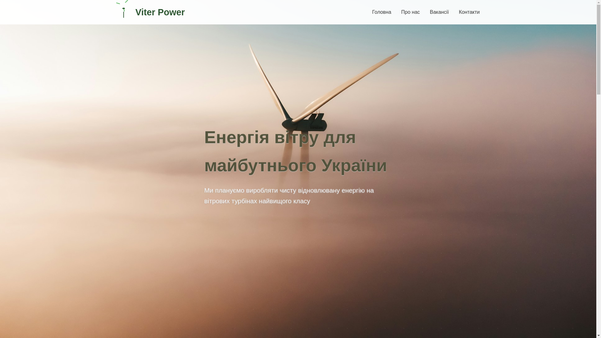 website screenshot of https://viterpower.com.ua/