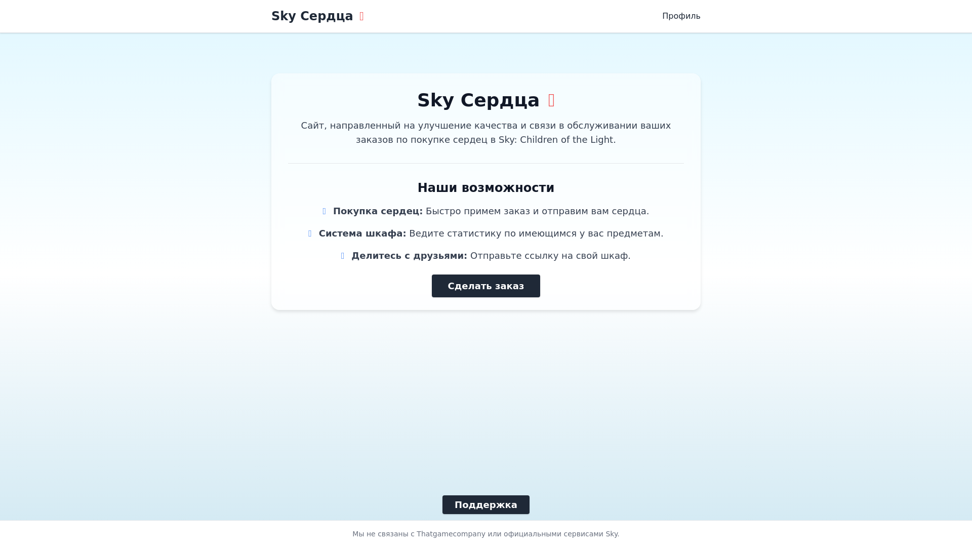 website screenshot of https://skyheards.ru/