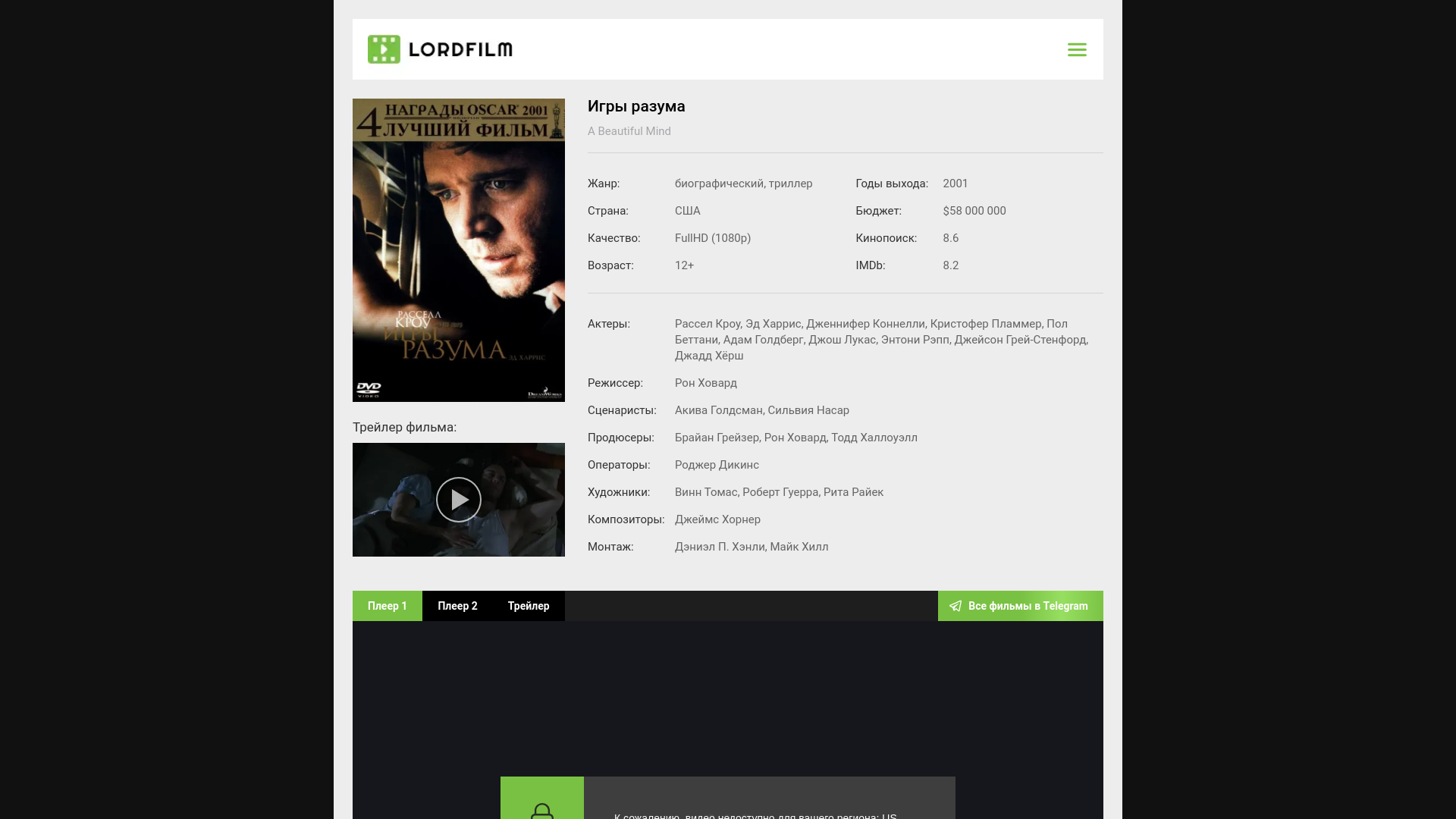 website screenshot of https://beautiful-mind-lordfilm.ru/