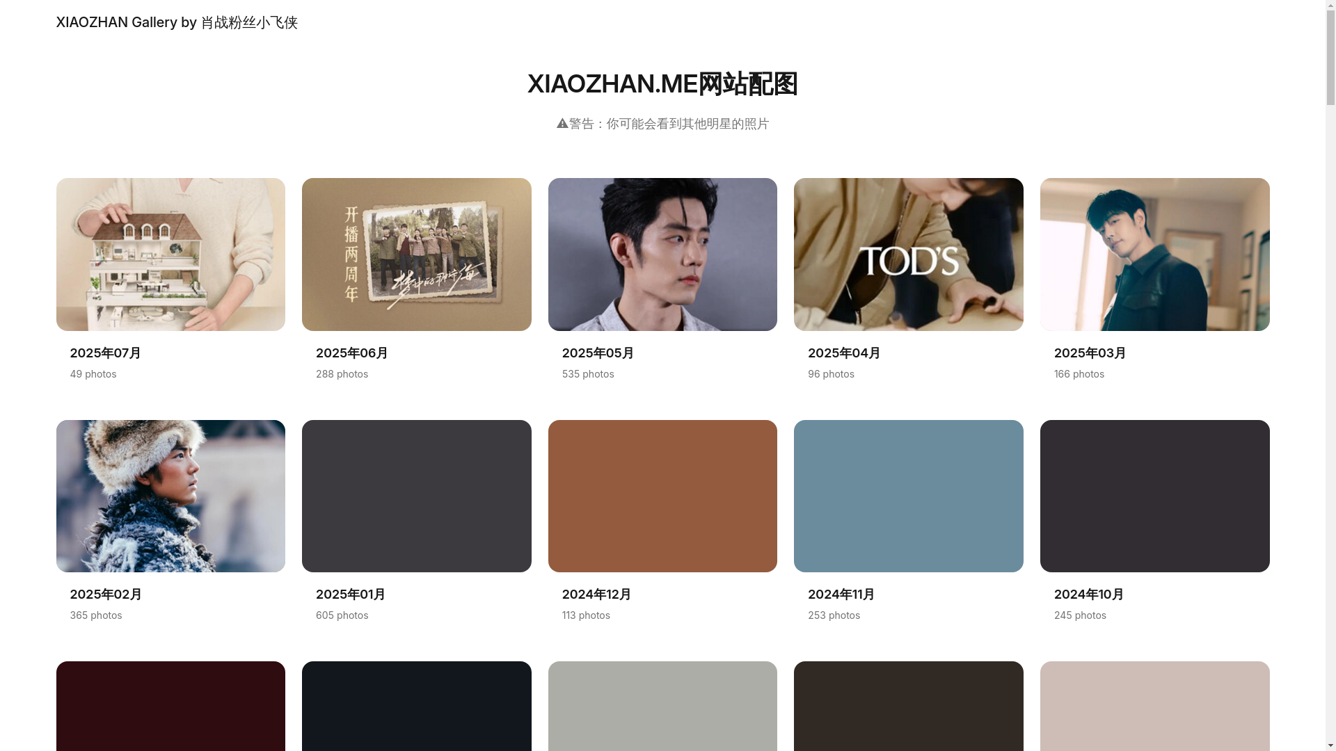 website screenshot of https://xiaozhan-resource-gallery.pages.dev/