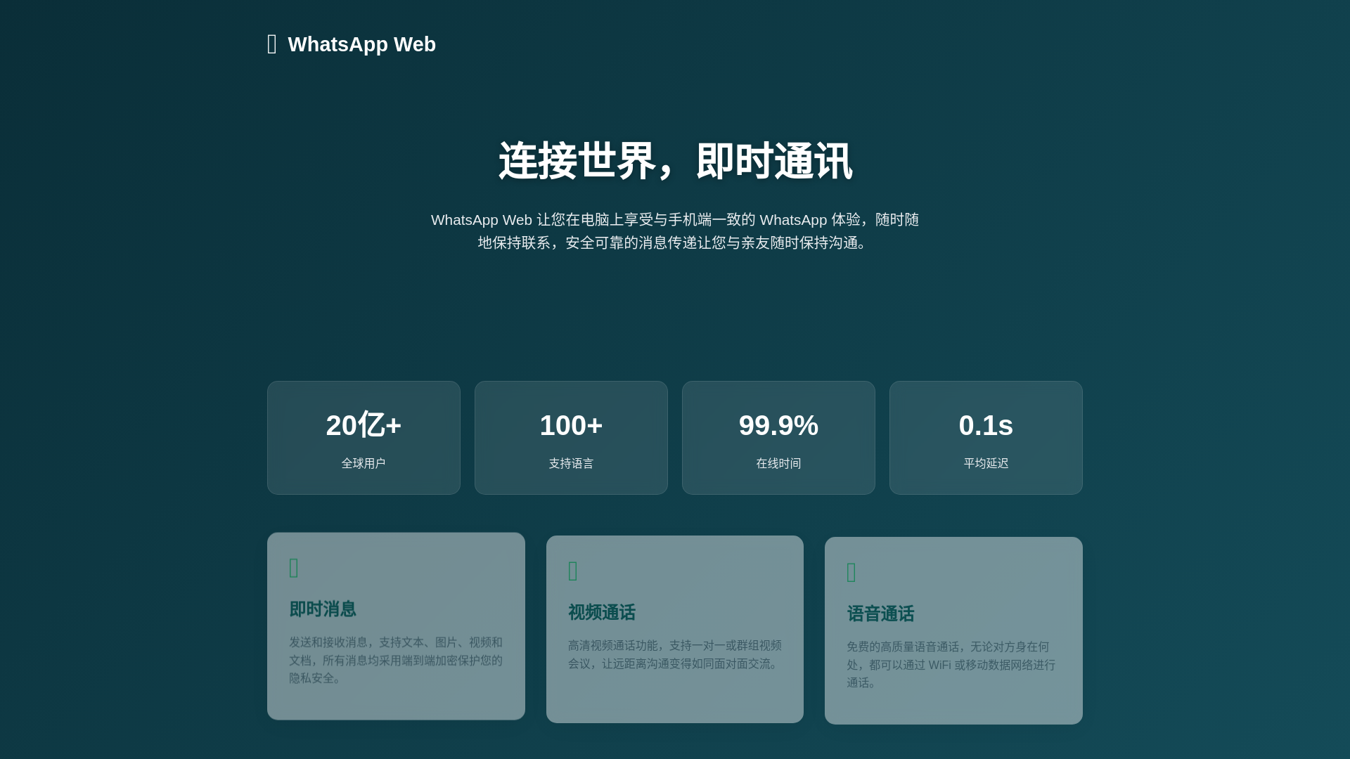 website screenshot of https://app-web-whatsapp.he.cn/