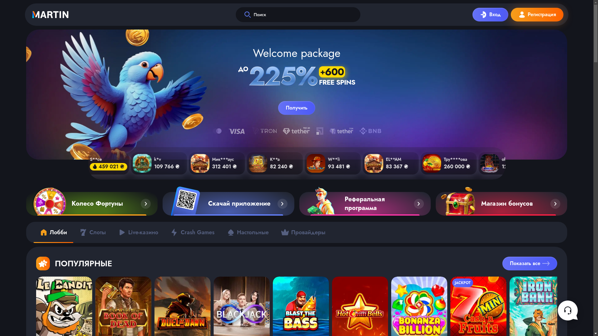 website screenshot of https://martin-casino2025.com/