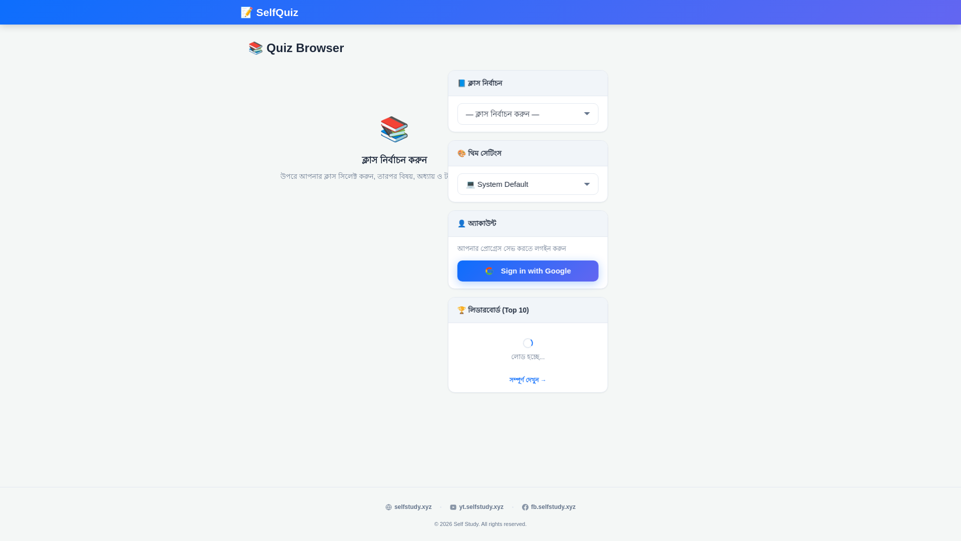 website screenshot of https://selfquiz.pages.dev/
