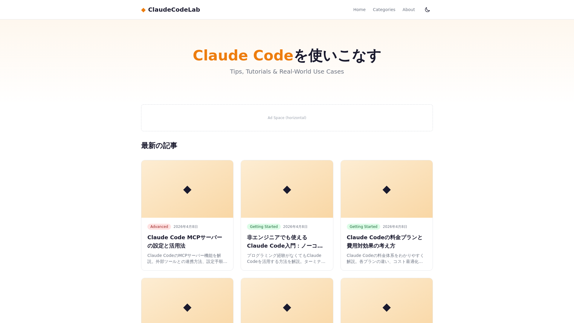 website screenshot of https://claudecode-lab.pages.dev/