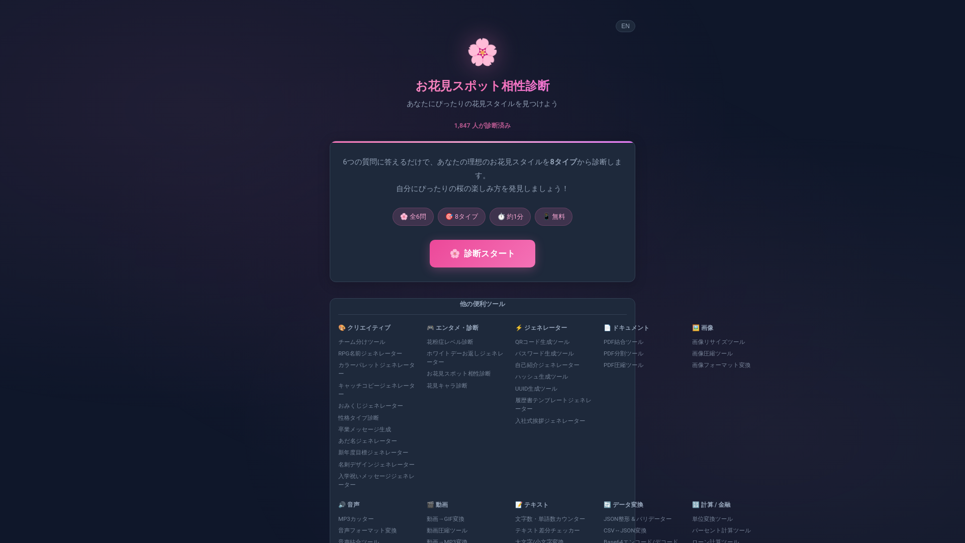 website screenshot of https://hanami-spot-018.pages.dev/