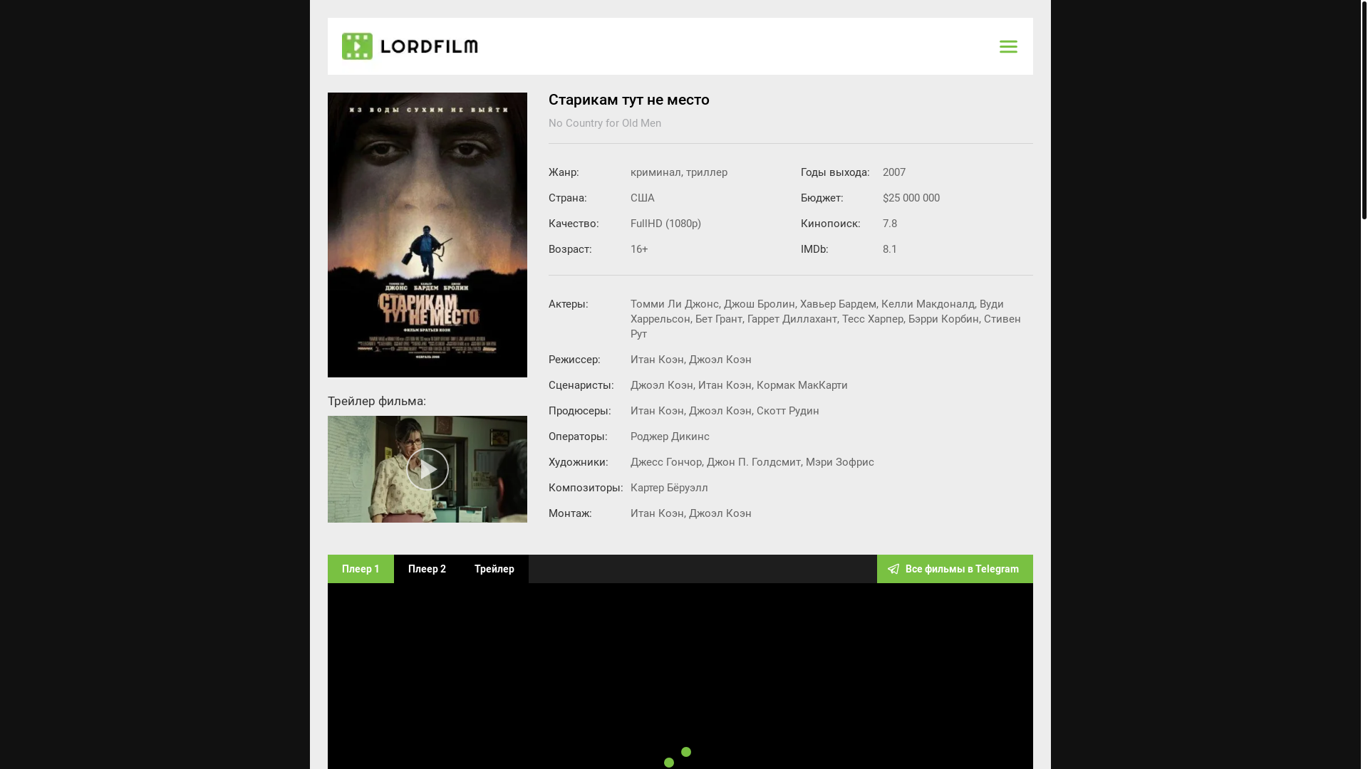 website screenshot of https://no-country-for-old-men-lordfilm.ru/