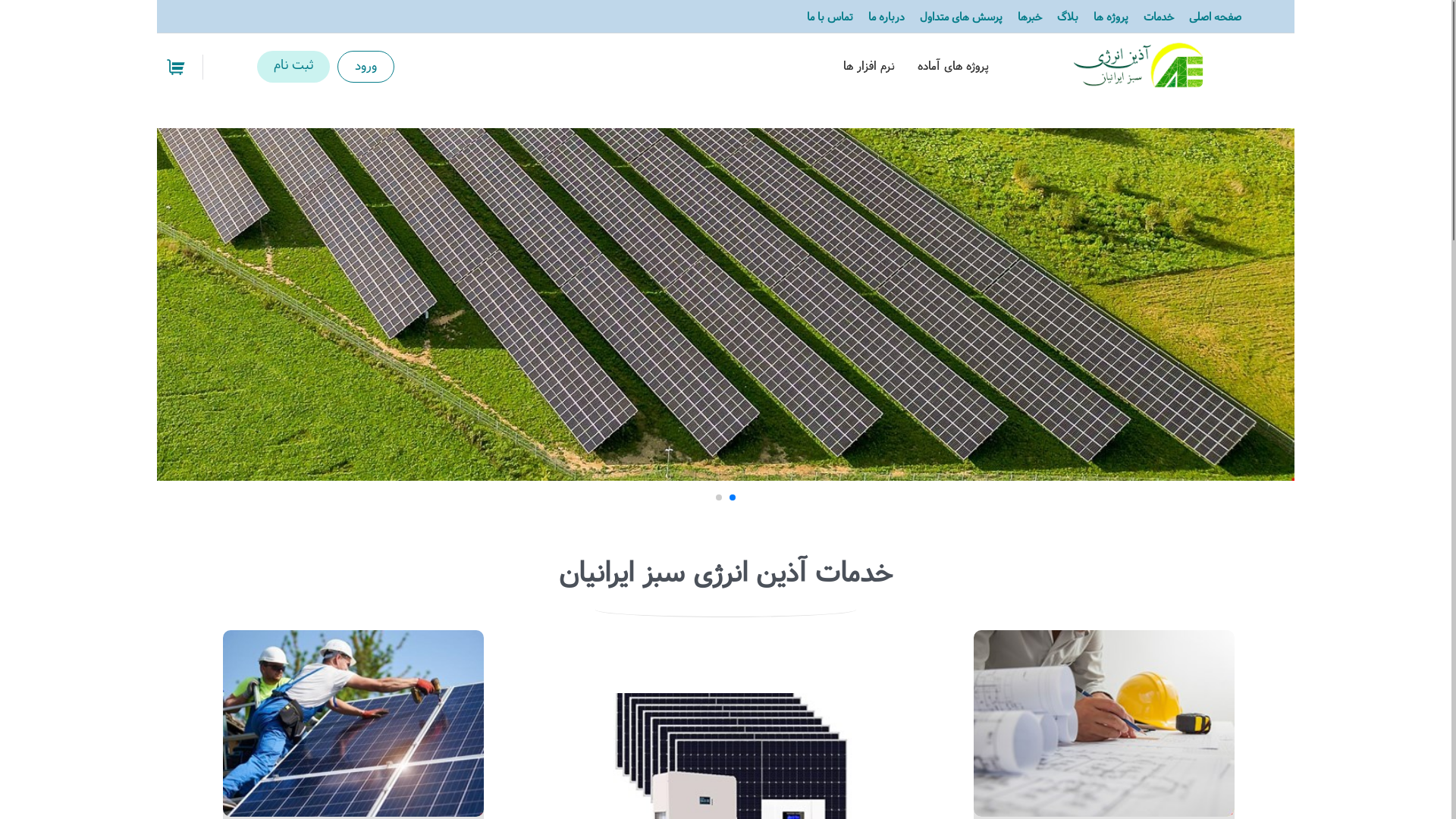 website screenshot of https://azineco.ir/