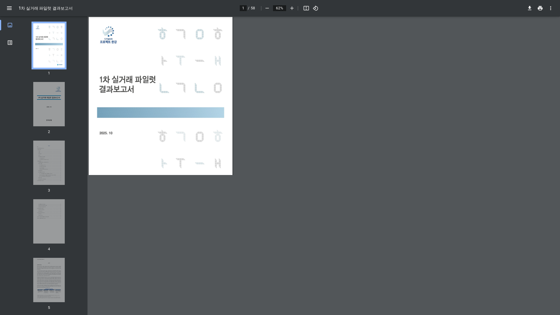 website screenshot of https://storage.ghost.io/c/dd/1e/dd1ec1db-cd72-4dee-8773-9e21bb4c729e/content/files/2025/11/BankOfKorea_1st-Phase-Actual-Transaction-Pilot-Results-Report.pdf