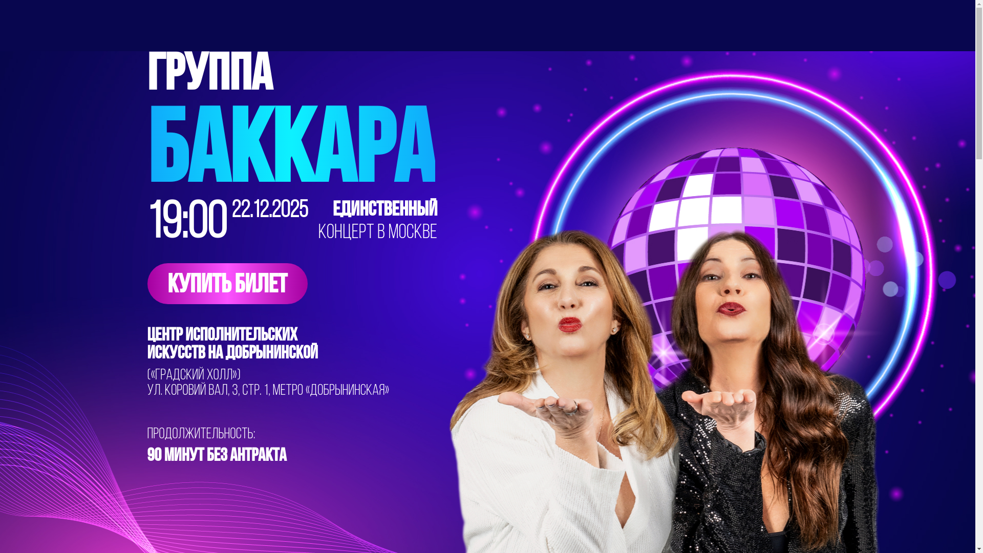 website screenshot of https://baccara-live.ru/