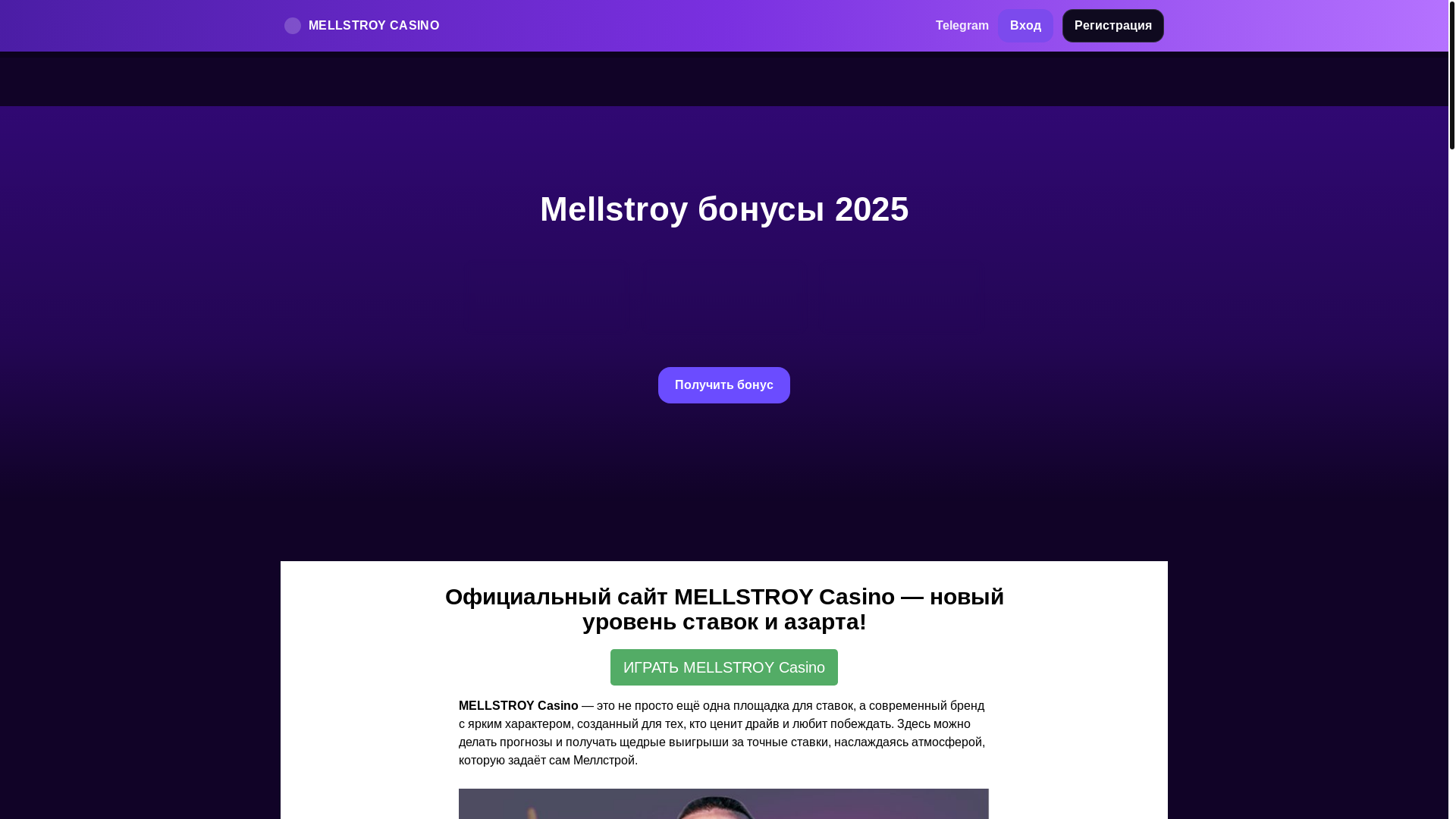 website screenshot of https://mellstroy1win-casino.ru/