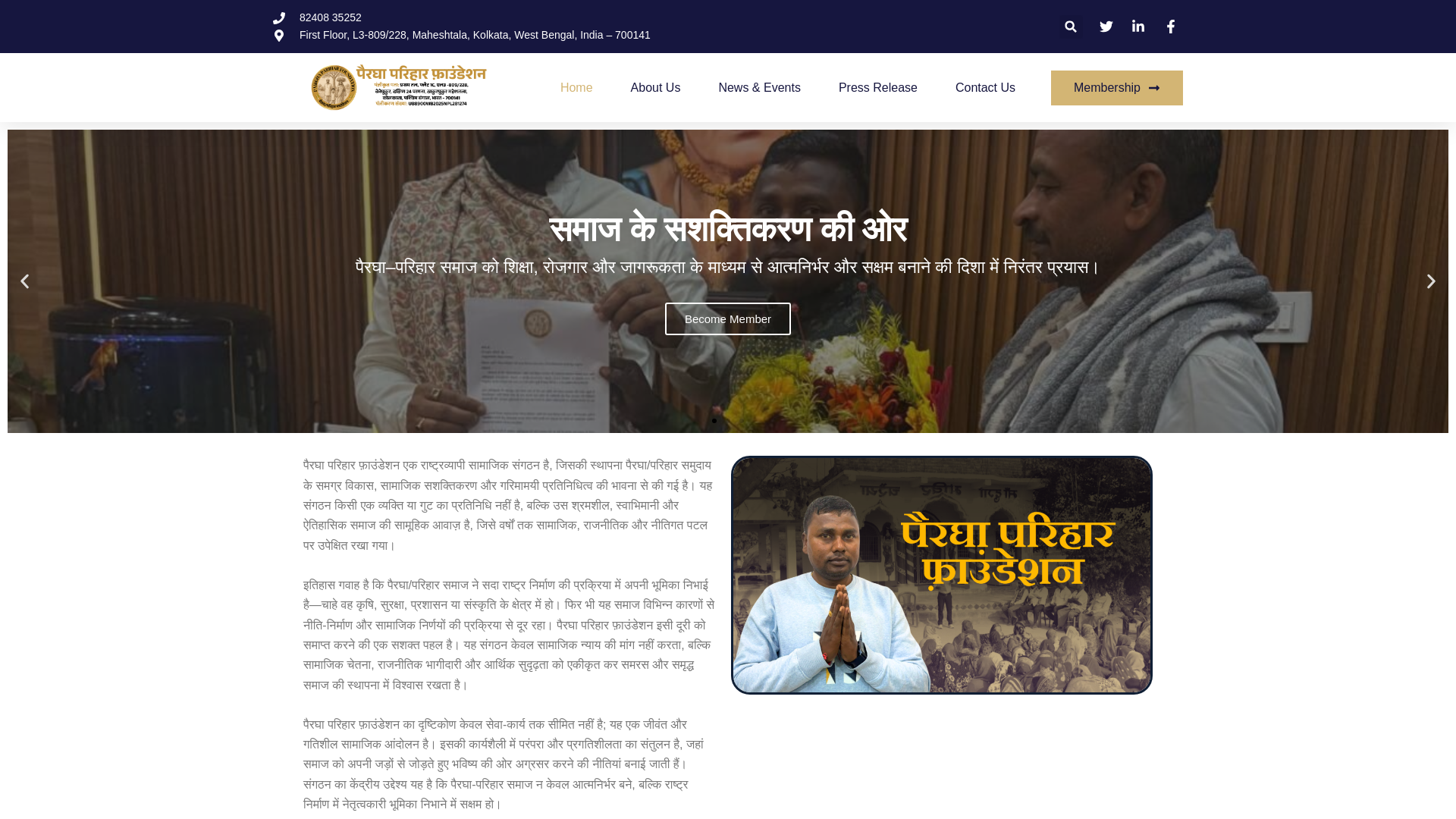 website screenshot of https://pairghapariharfoundation.org/