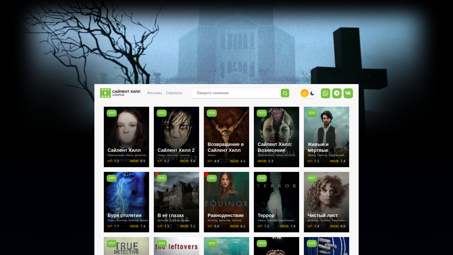 website screenshot of https://silent-hilll-lordfilms.ru/